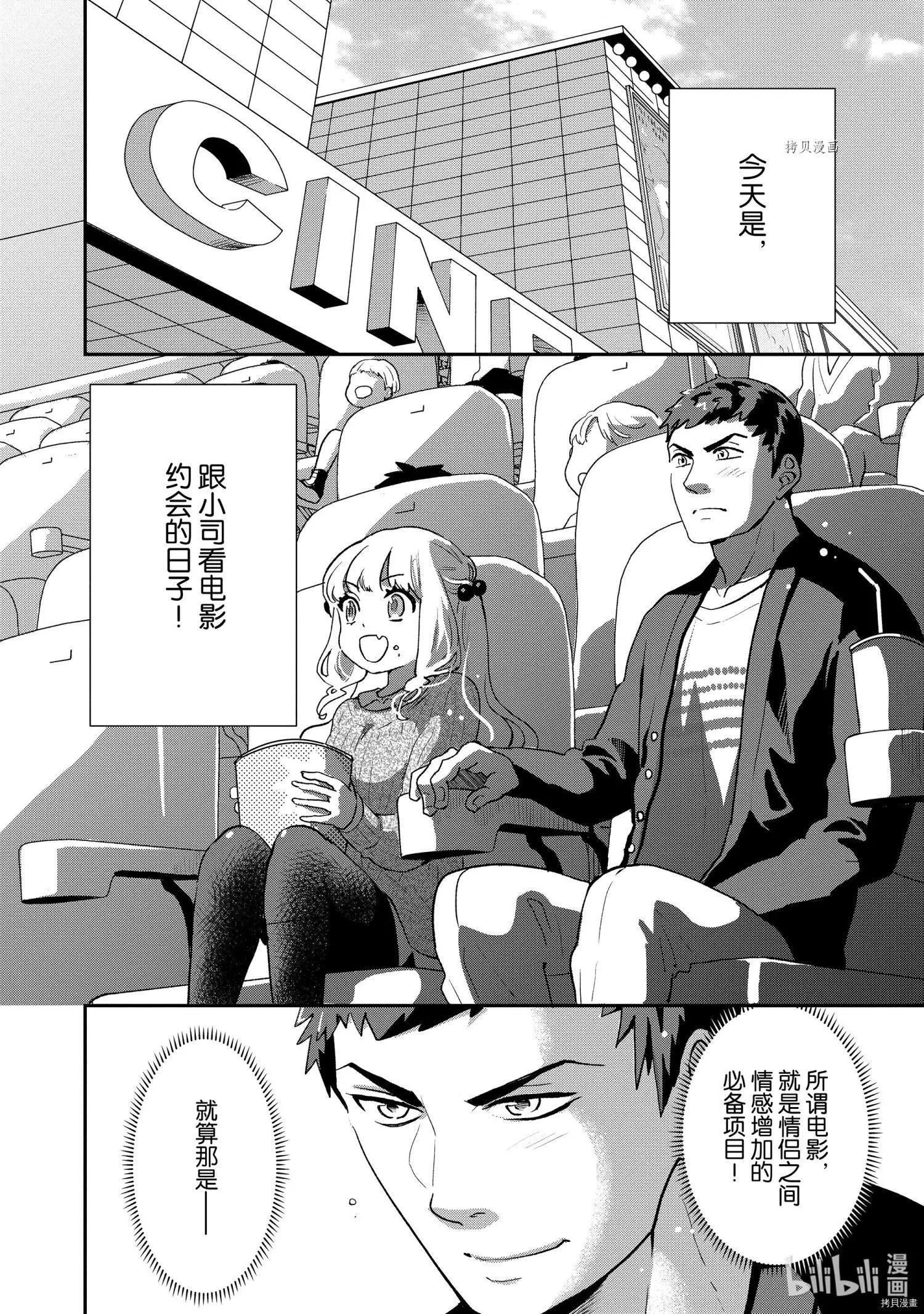 《烤鸡还是牛扒》第045话 第5页