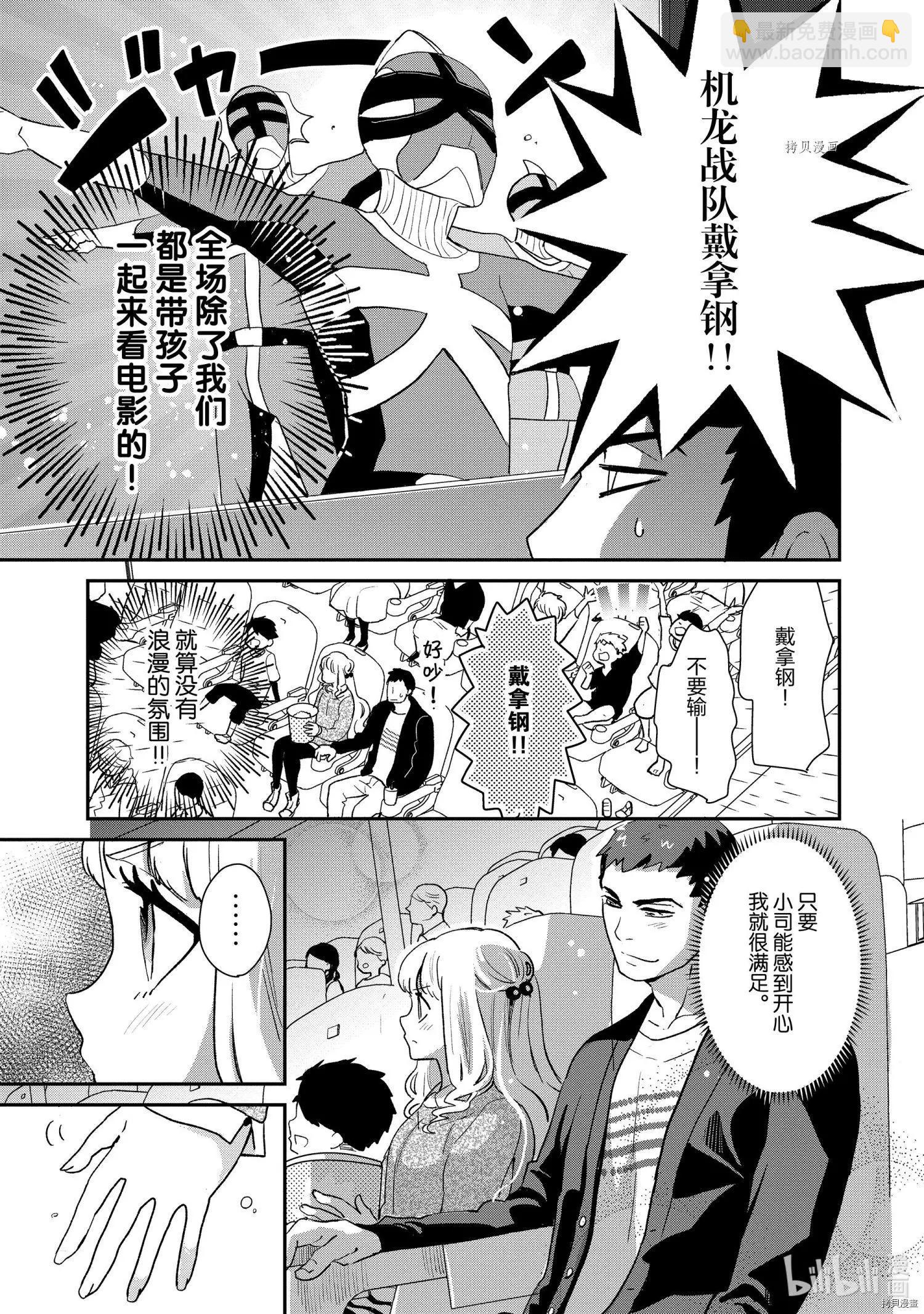 《烤鸡还是牛扒》第045话 第6页