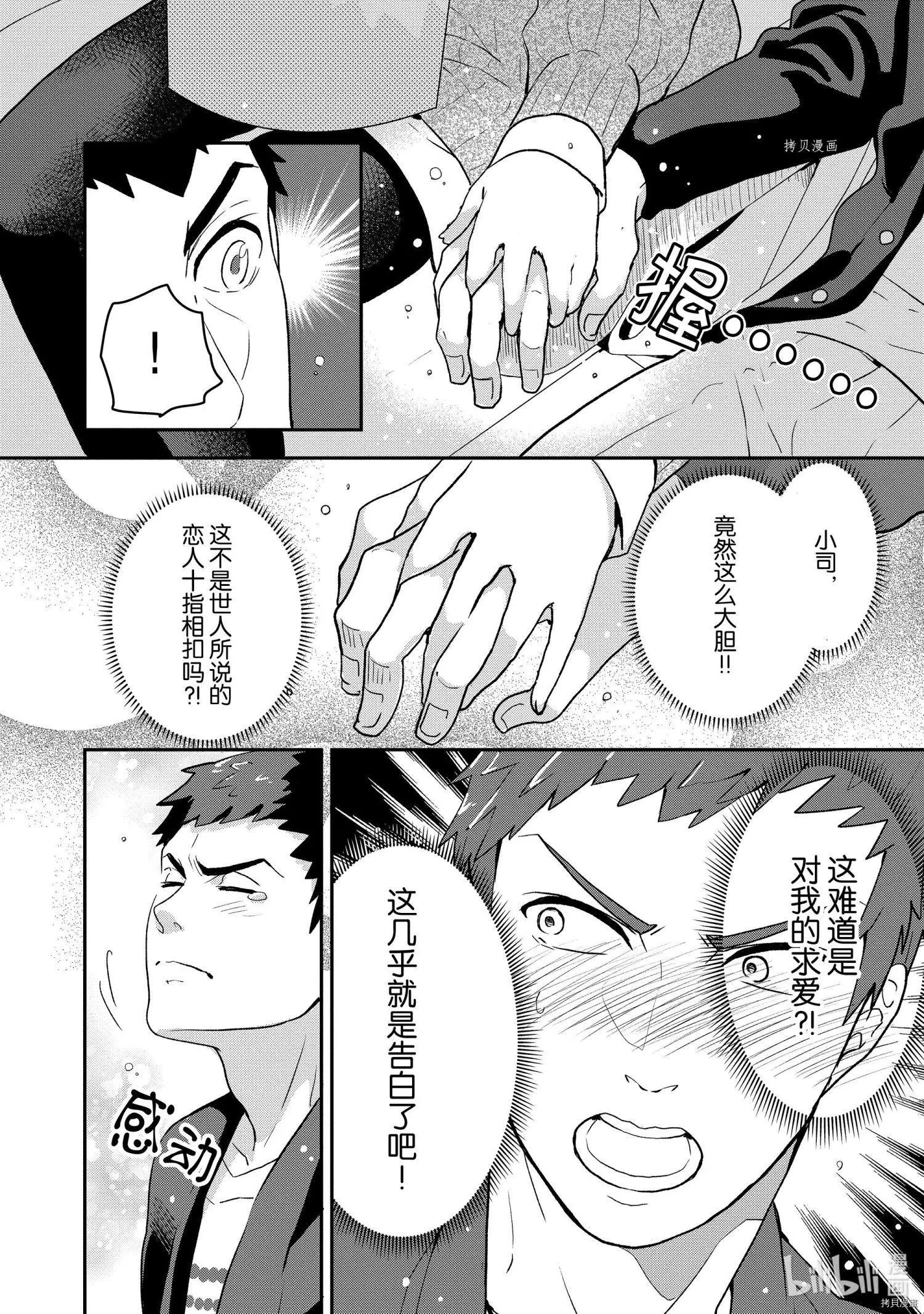 《烤鸡还是牛扒》第045话 第7页