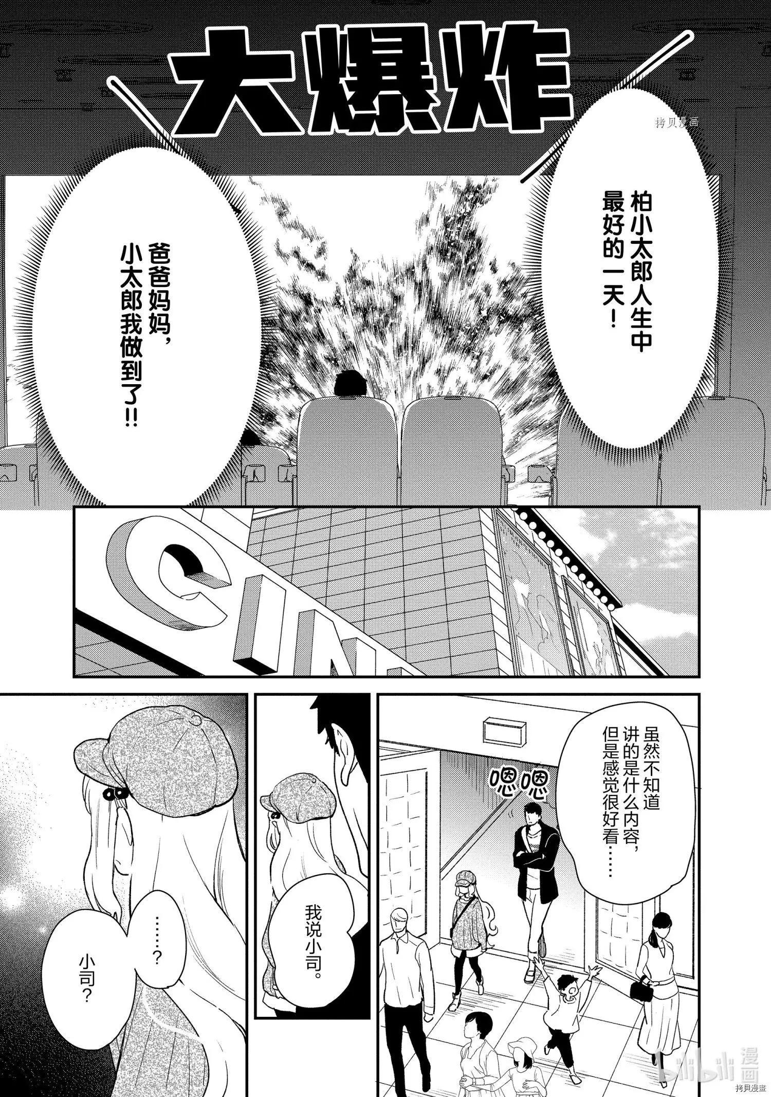 《烤鸡还是牛扒》第045话 第8页
