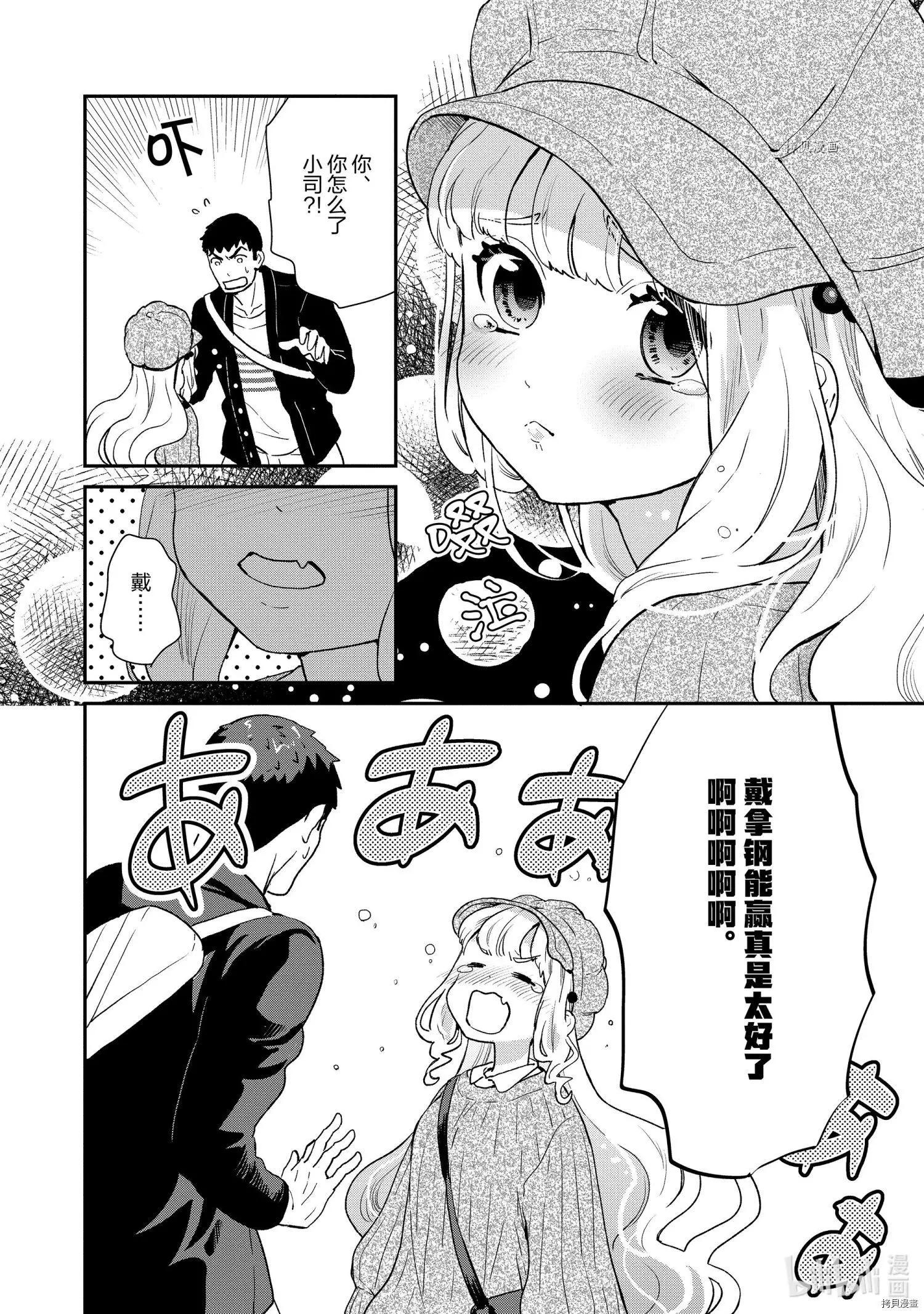 《烤鸡还是牛扒》第045话 第9页