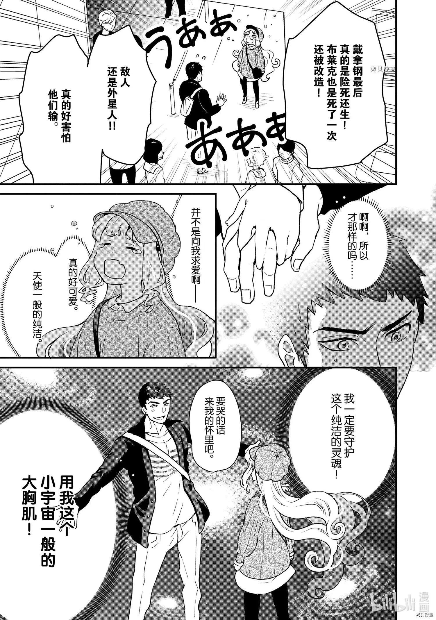 《烤鸡还是牛扒》第046话 第3页