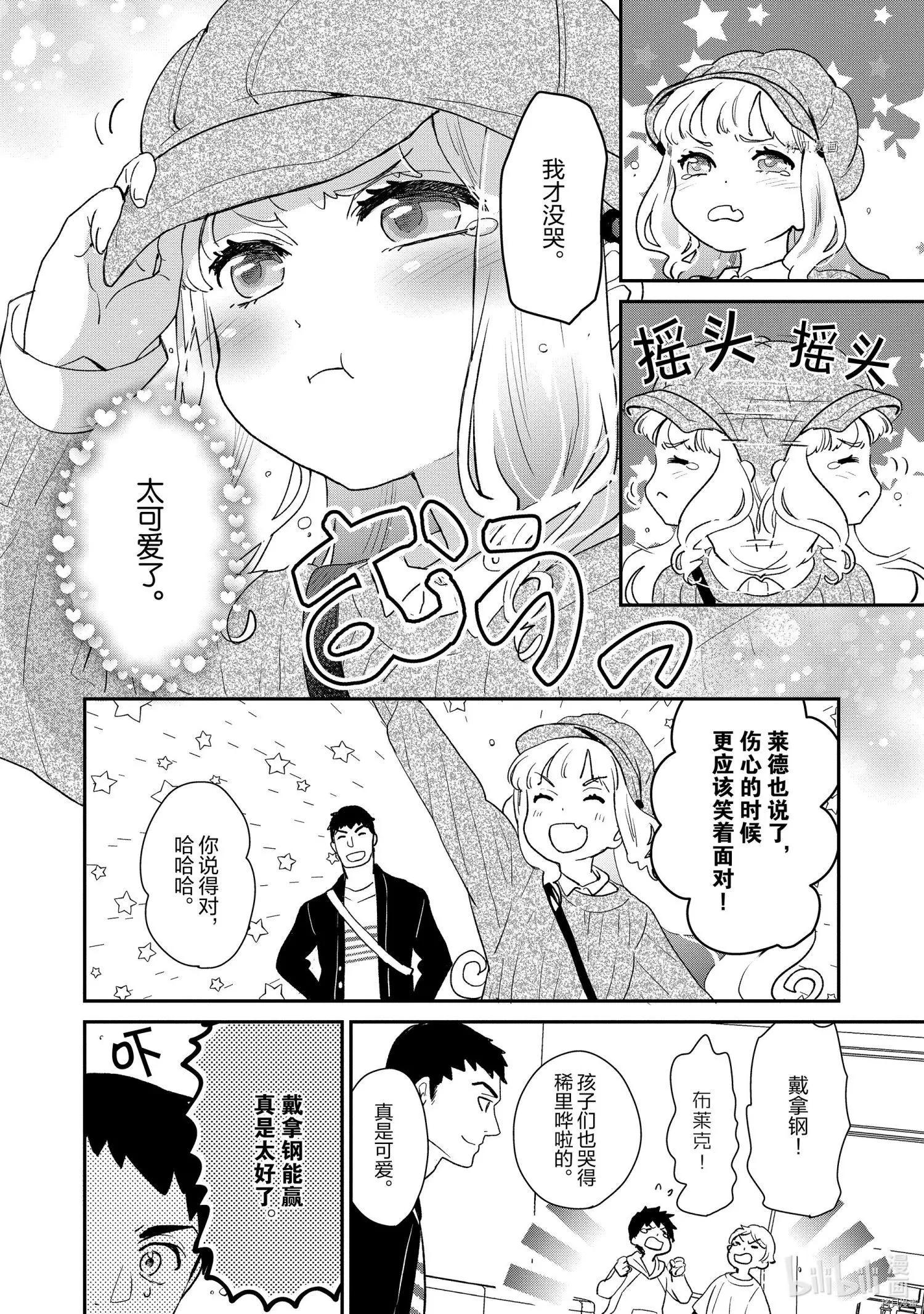 《烤鸡还是牛扒》第046话 第4页