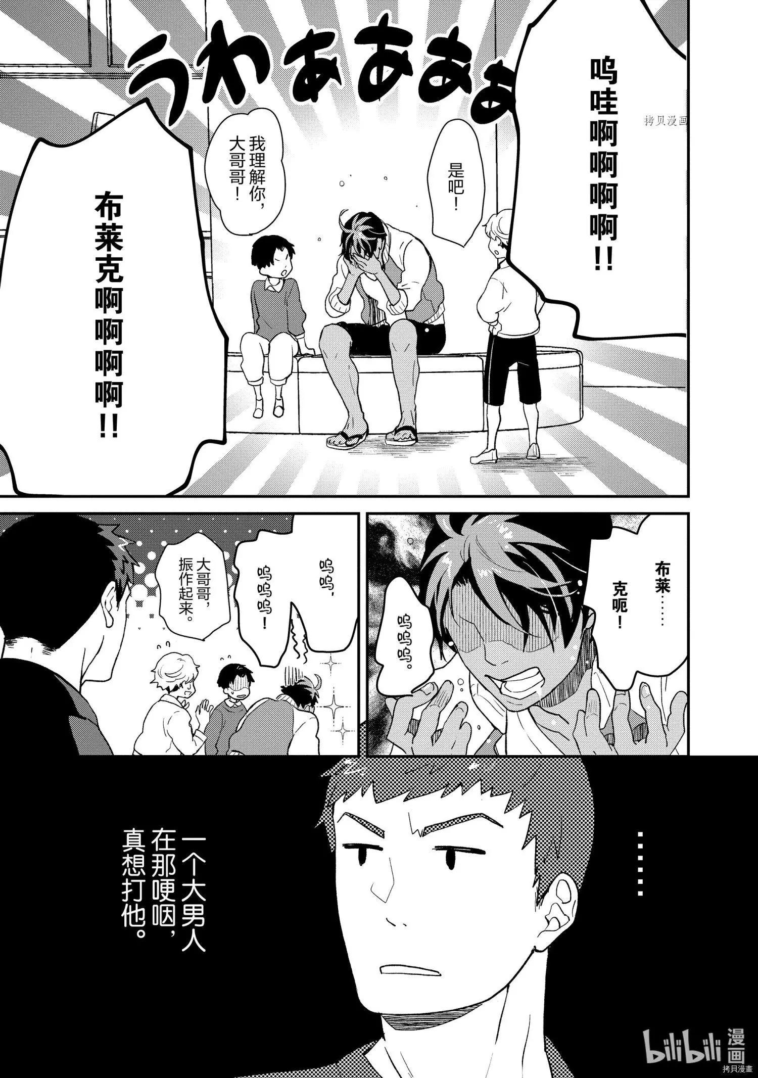 《烤鸡还是牛扒》第046话 第5页