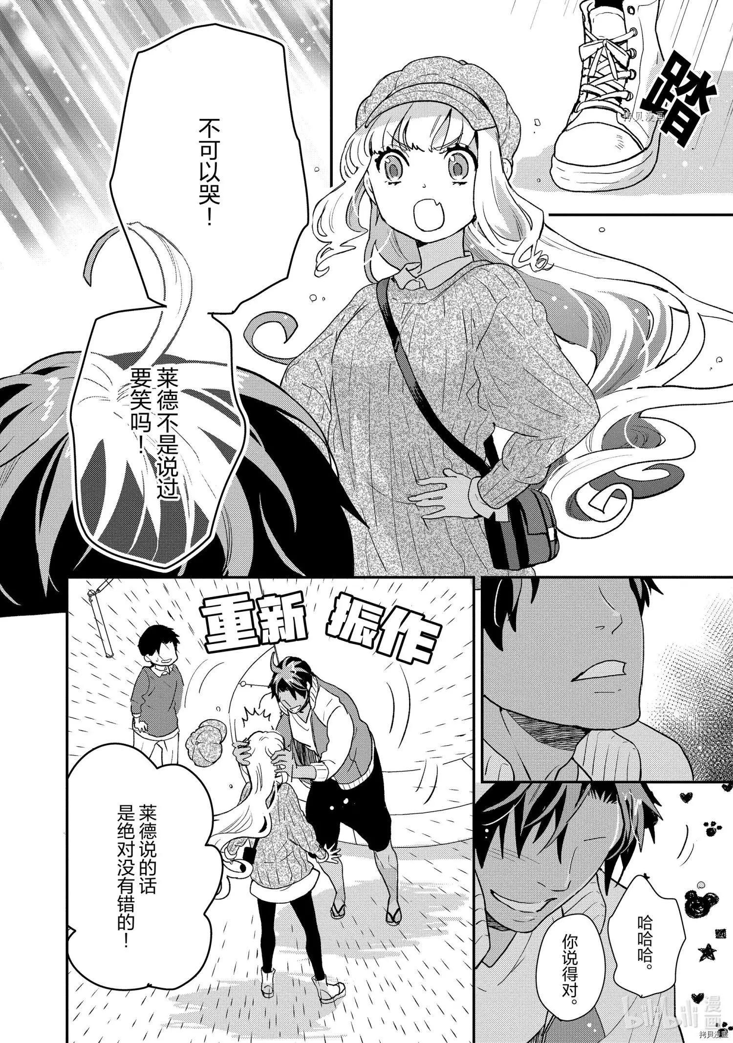 《烤鸡还是牛扒》第046话 第6页