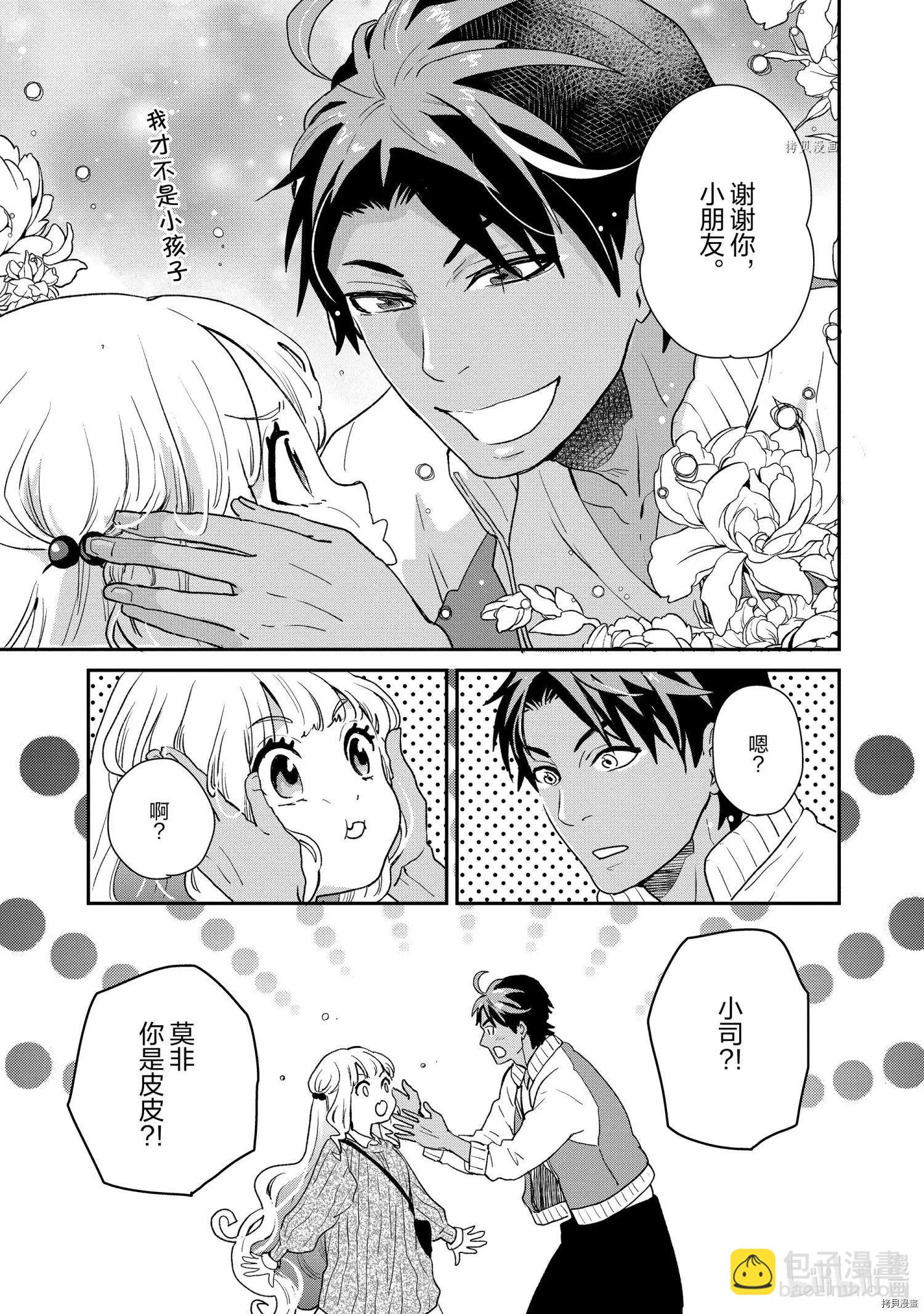 《烤鸡还是牛扒》第046话 第7页