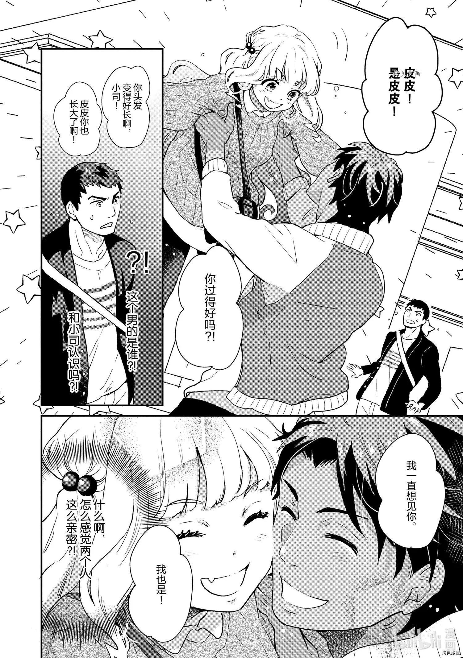 《烤鸡还是牛扒》第046话 第8页
