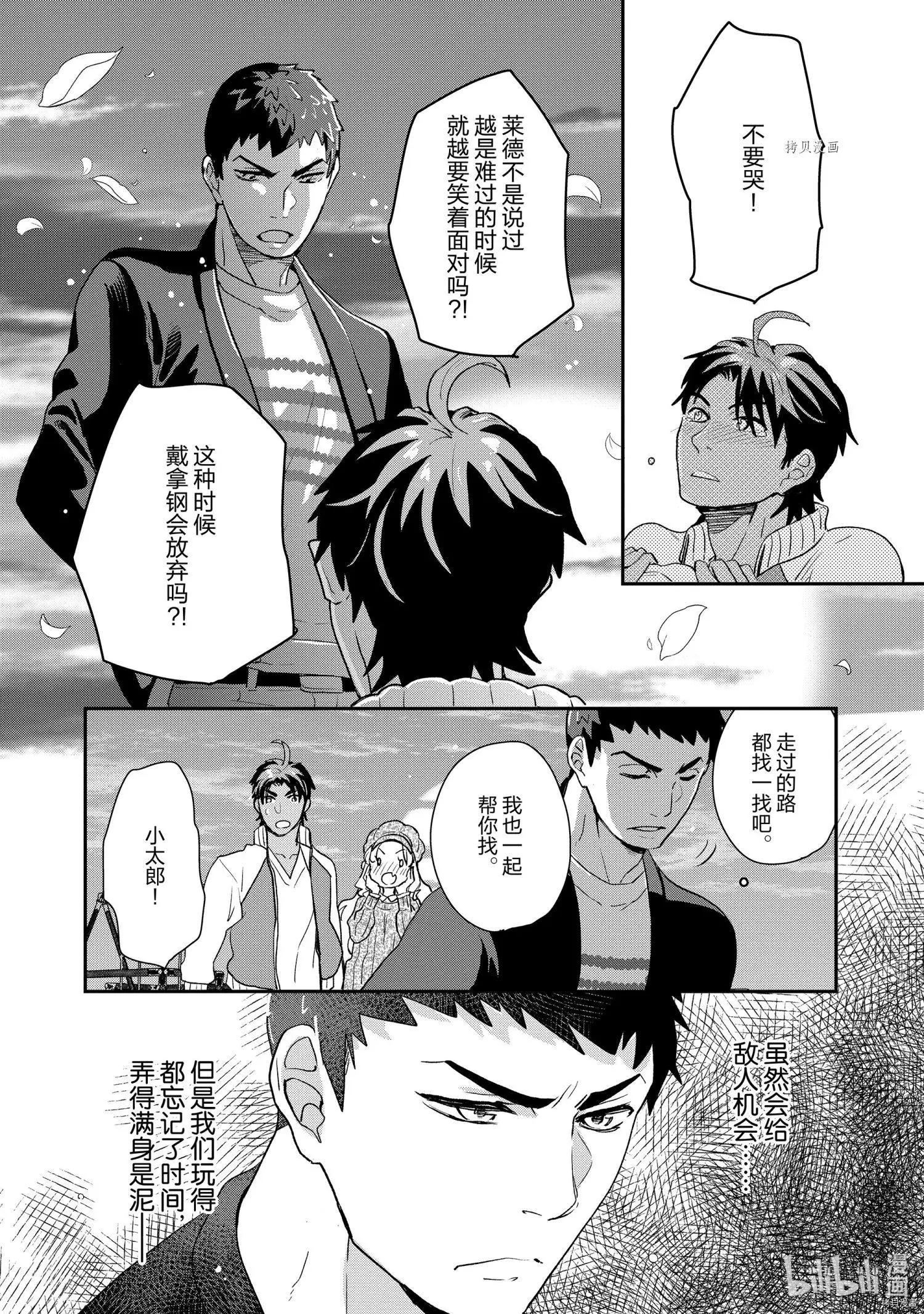 《烤鸡还是牛扒》第048话 第10页