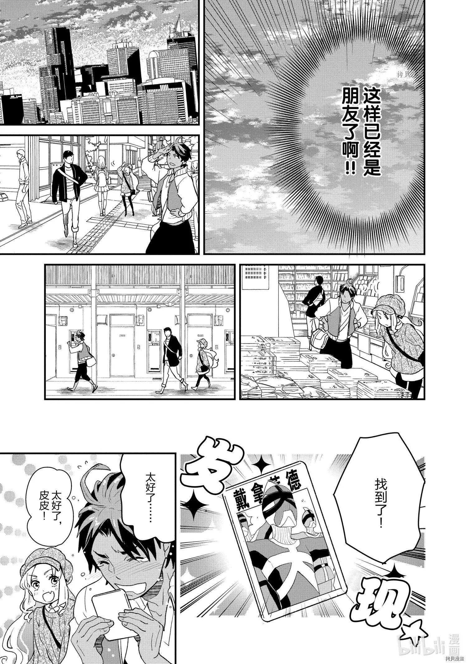 《烤鸡还是牛扒》第048话 第11页