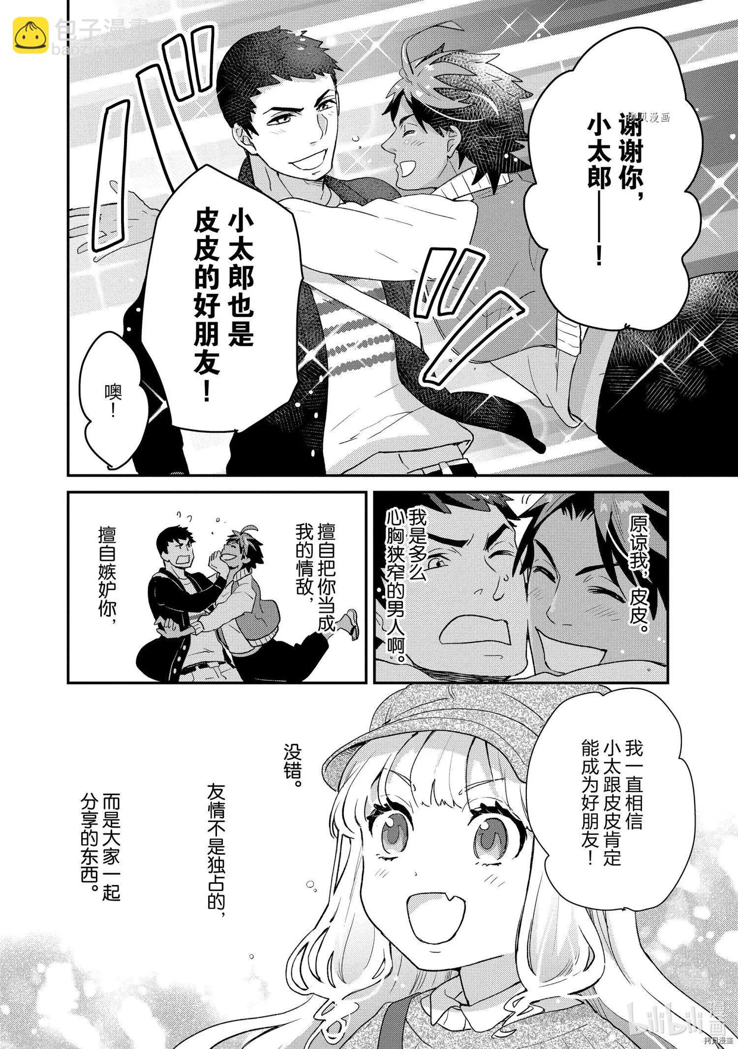 《烤鸡还是牛扒》第048话 第12页