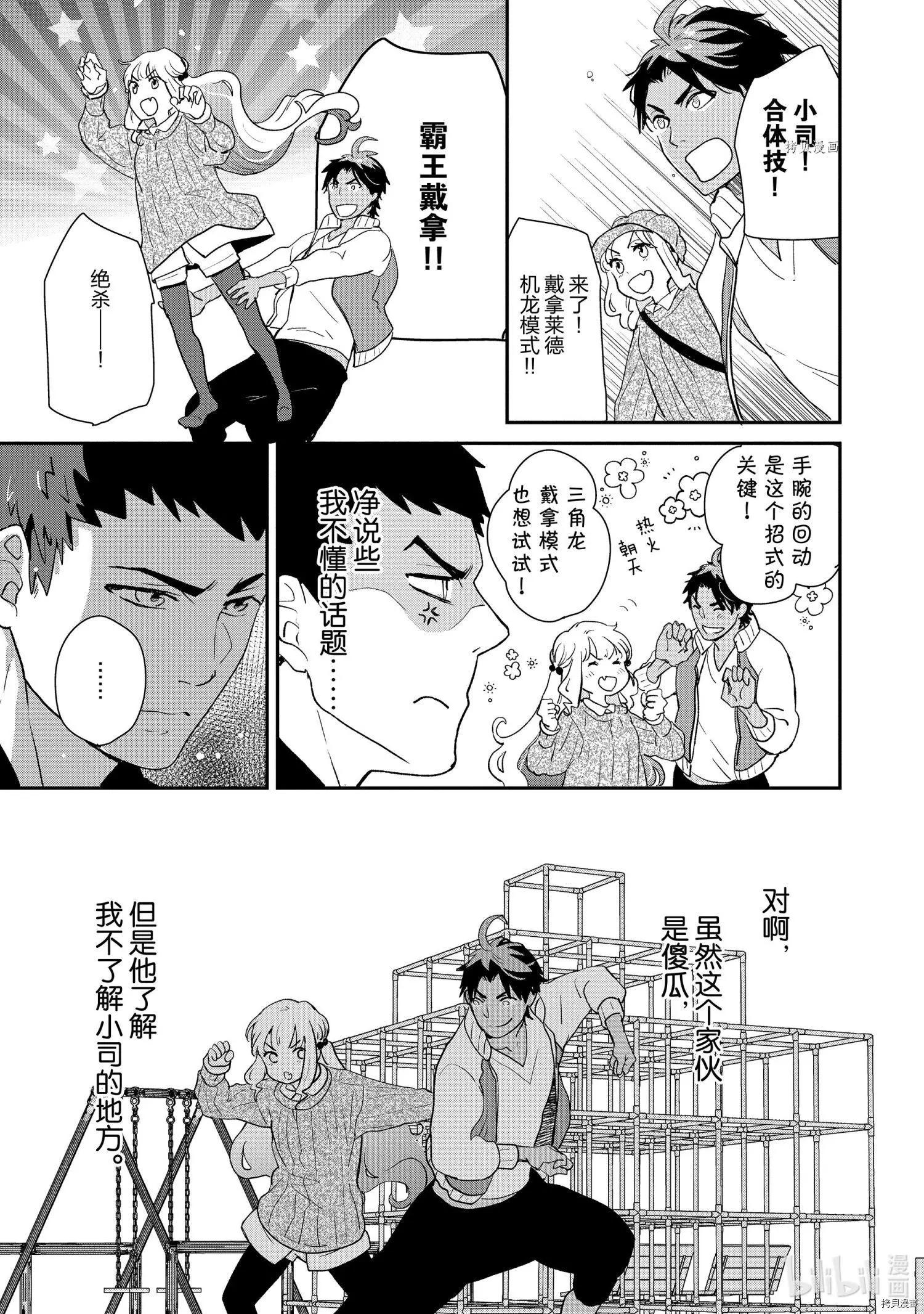 《烤鸡还是牛扒》第048话 第3页