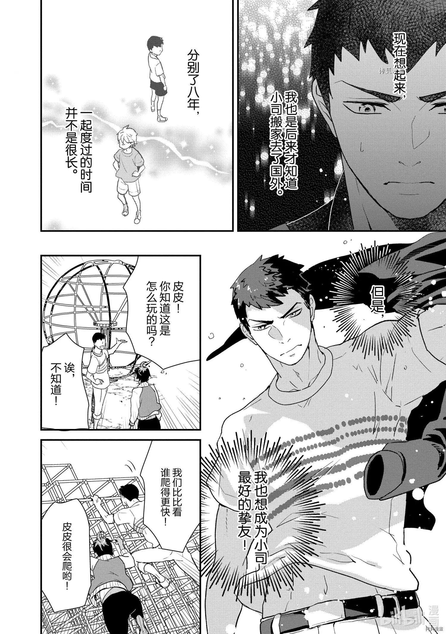 《烤鸡还是牛扒》第048话 第4页