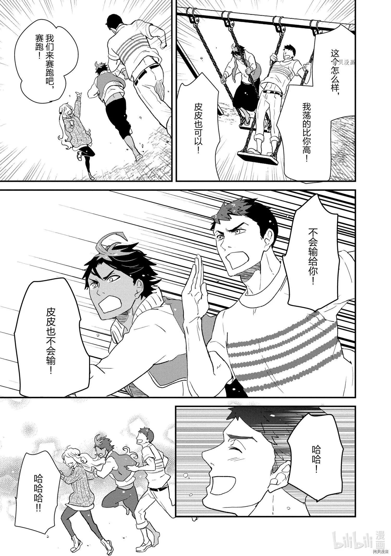 《烤鸡还是牛扒》第048话 第5页