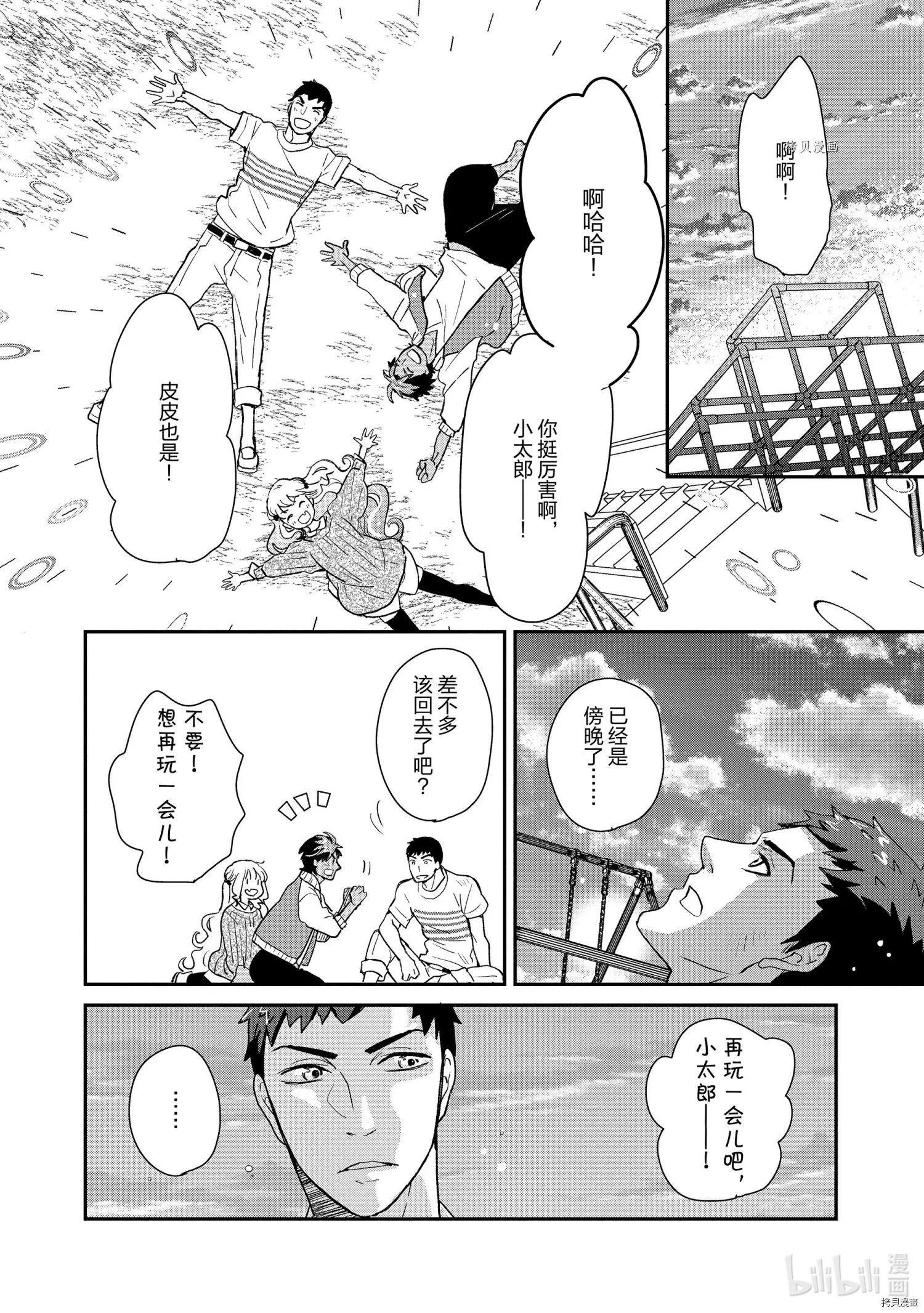 《烤鸡还是牛扒》第048话 第6页