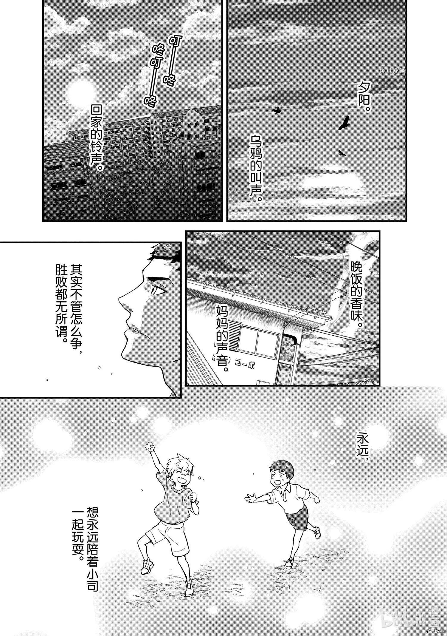 《烤鸡还是牛扒》第048话 第7页