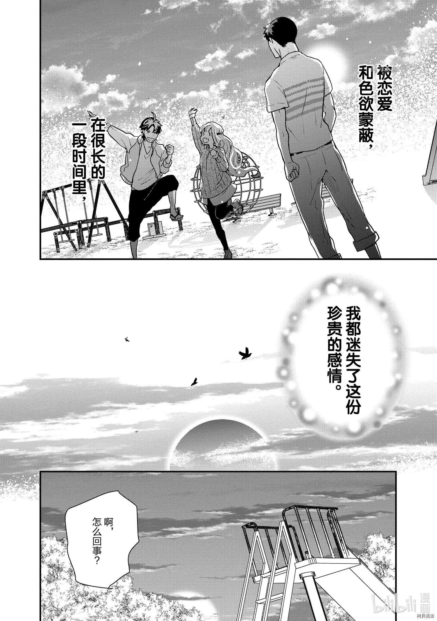 《烤鸡还是牛扒》第048话 第8页