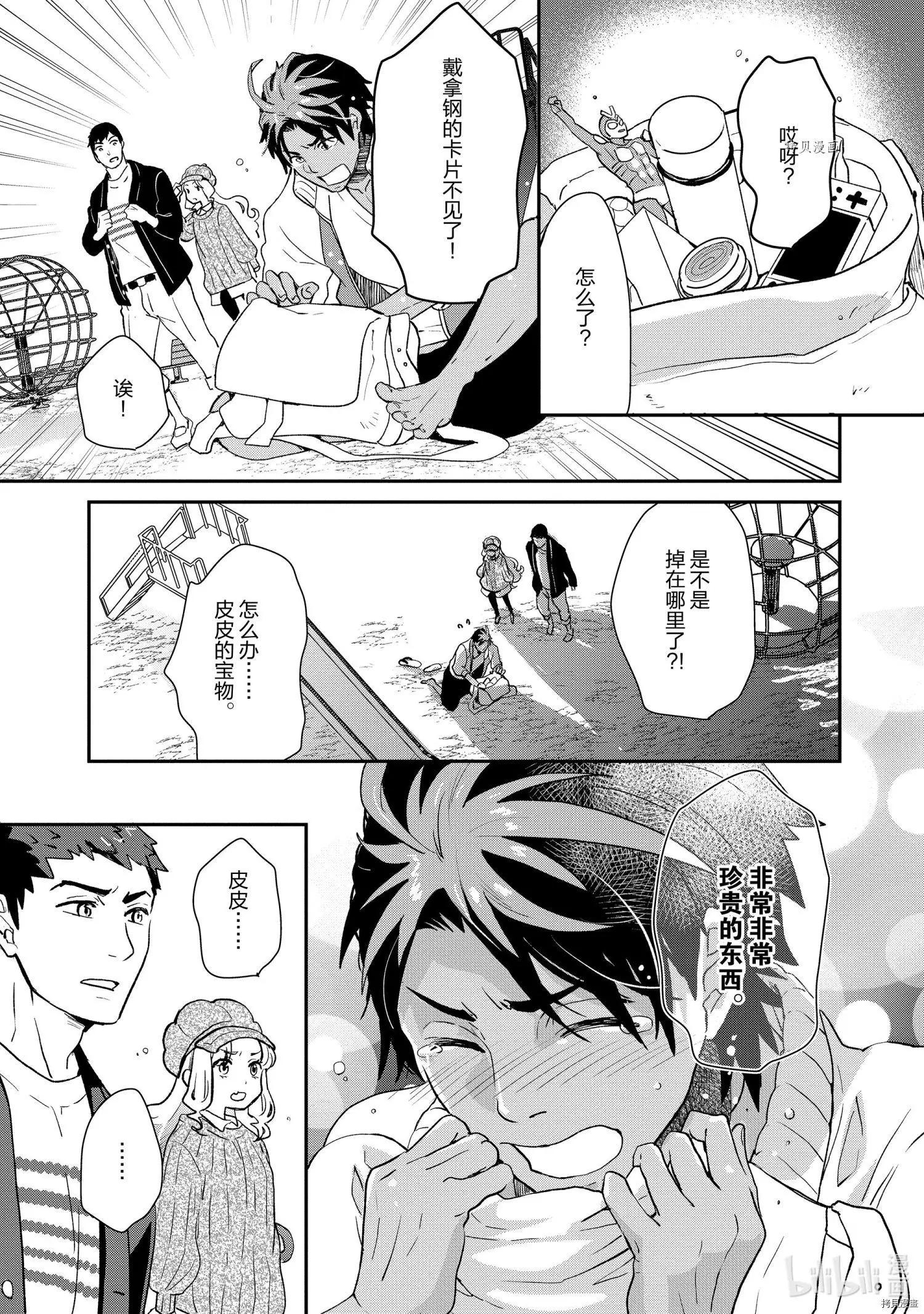 《烤鸡还是牛扒》第048话 第9页