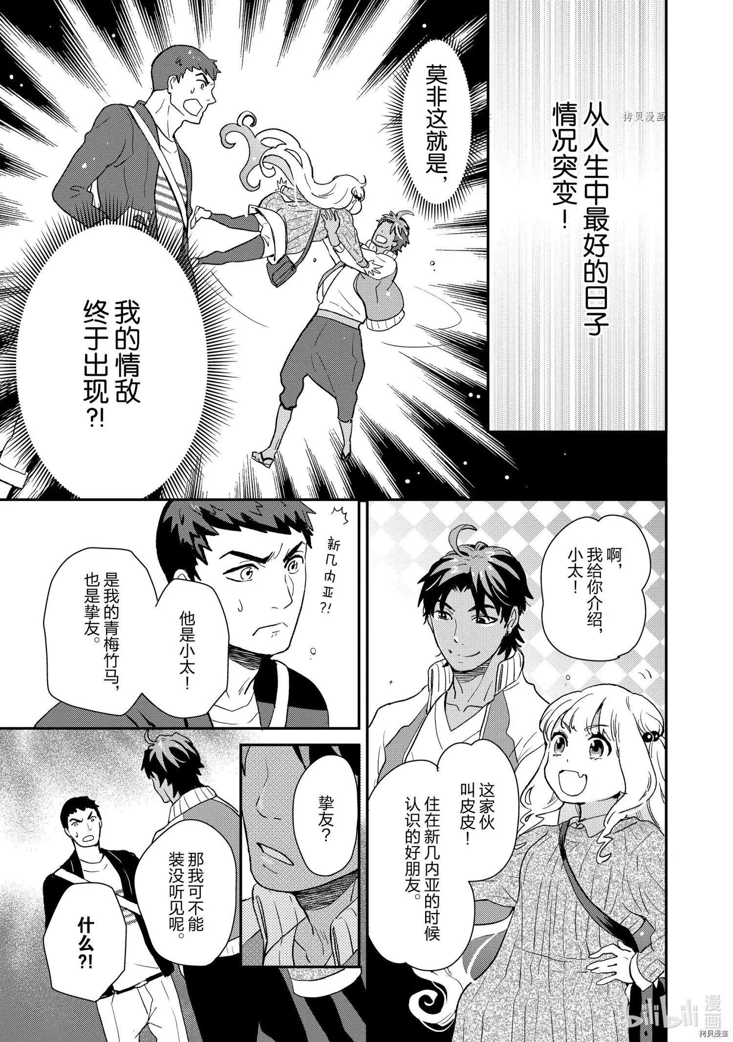 《烤鸡还是牛扒》第047话 第3页