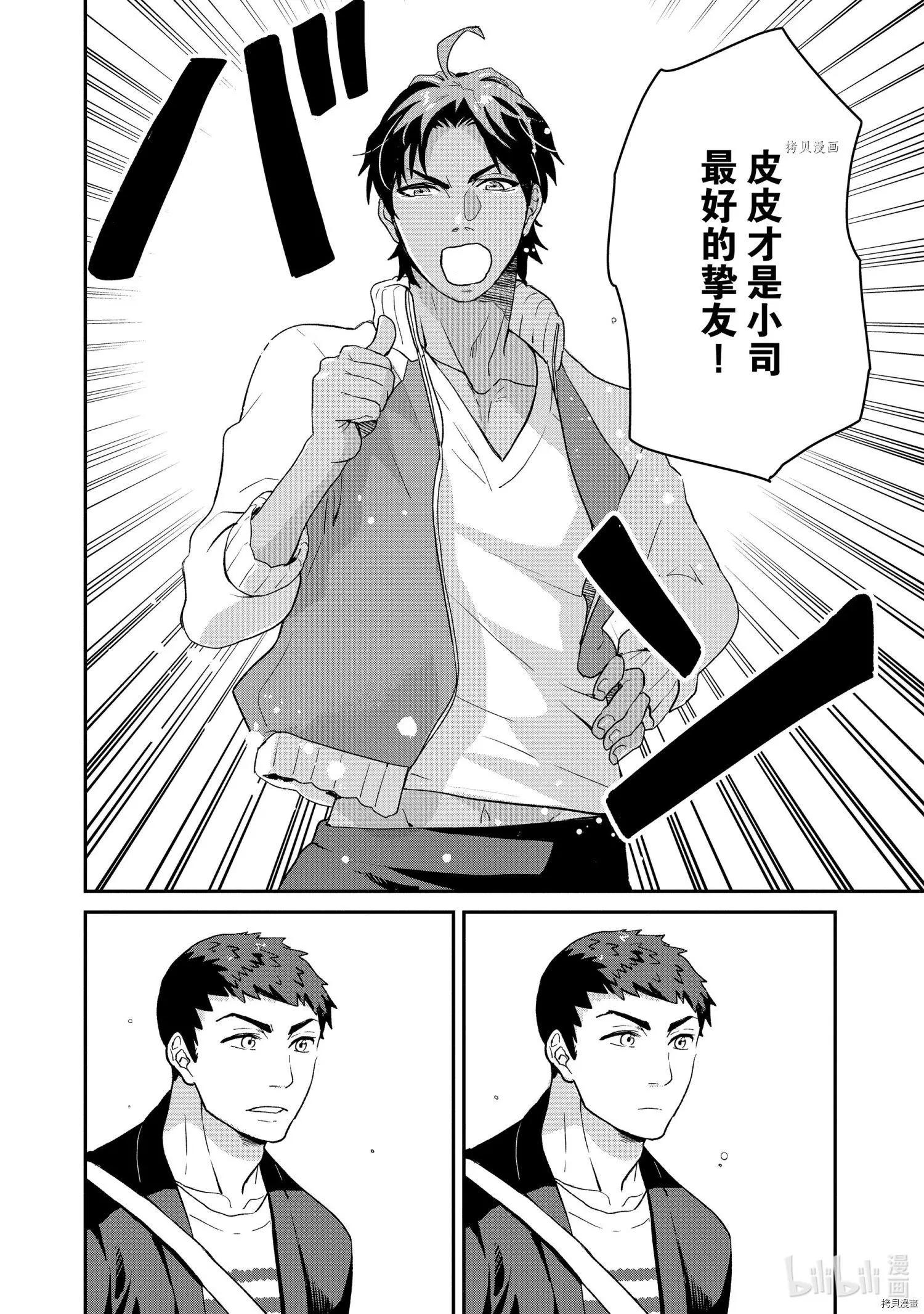 《烤鸡还是牛扒》第047话 第4页