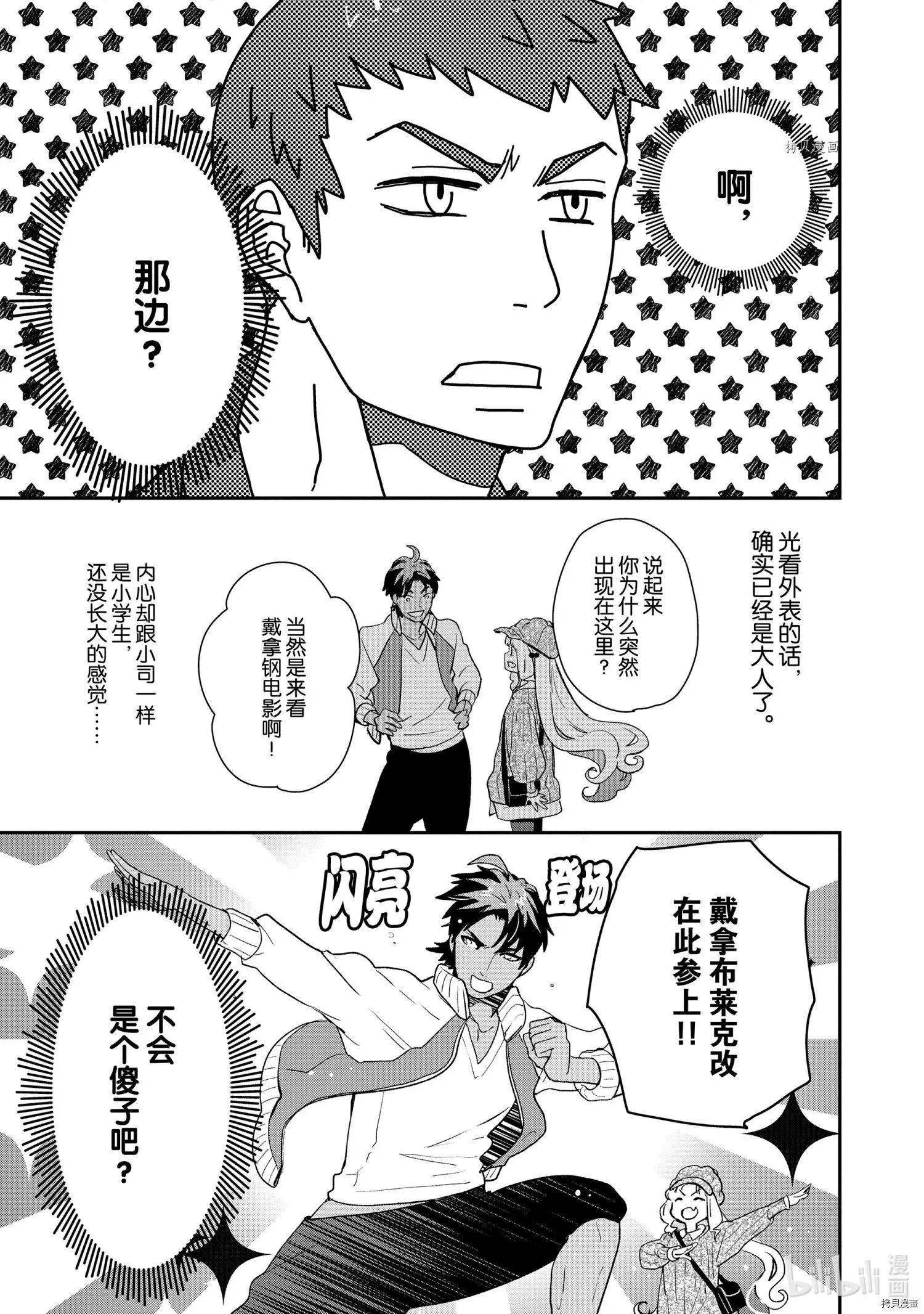《烤鸡还是牛扒》第047话 第5页