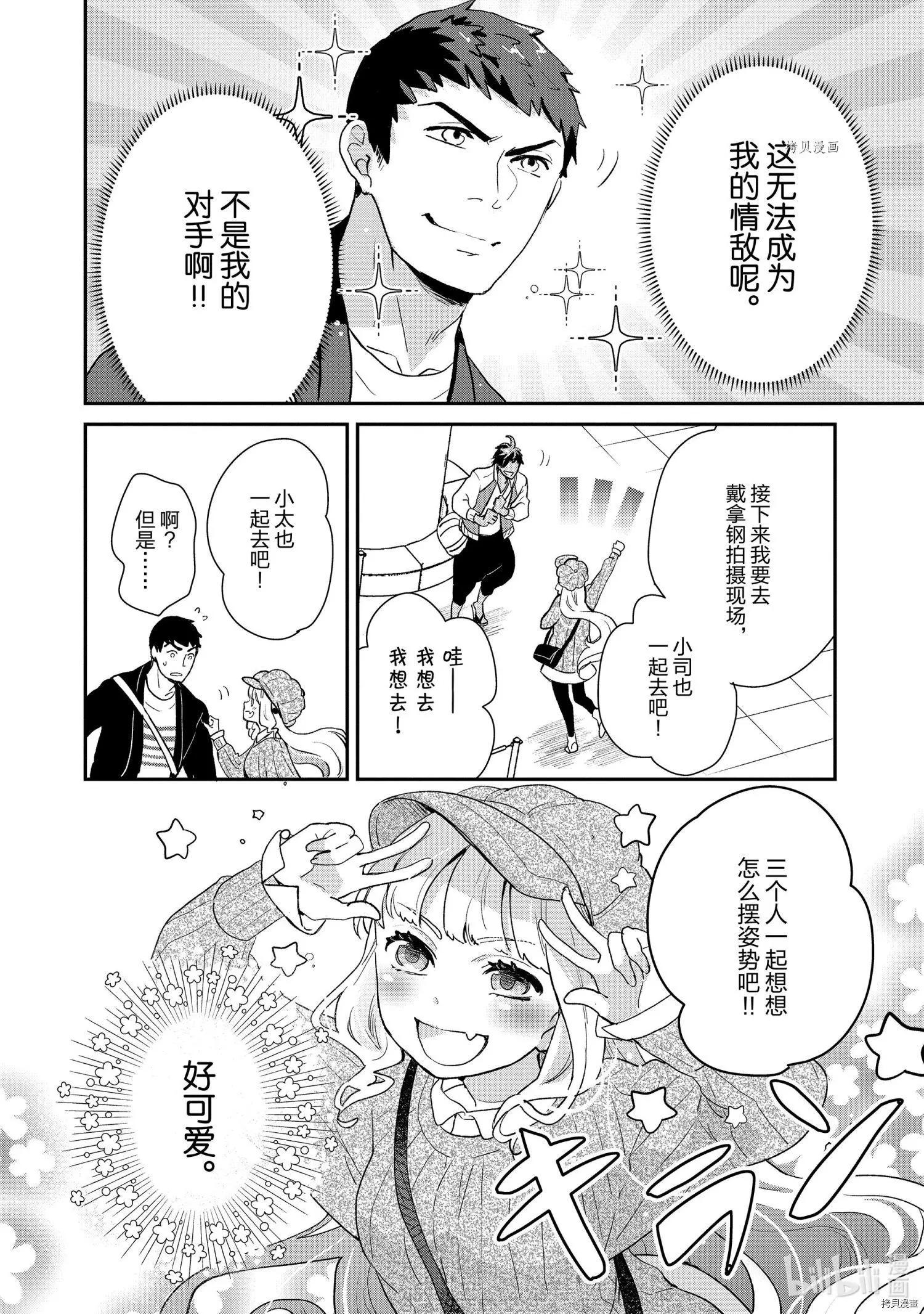 《烤鸡还是牛扒》第047话 第6页