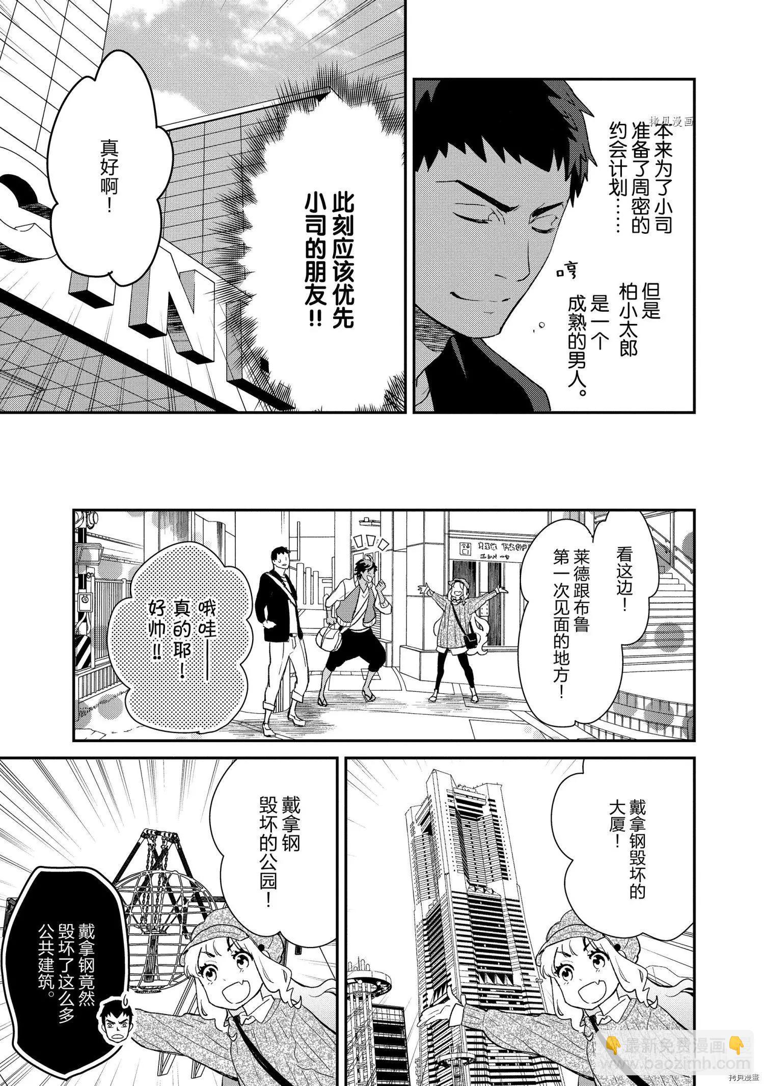 《烤鸡还是牛扒》第047话 第7页