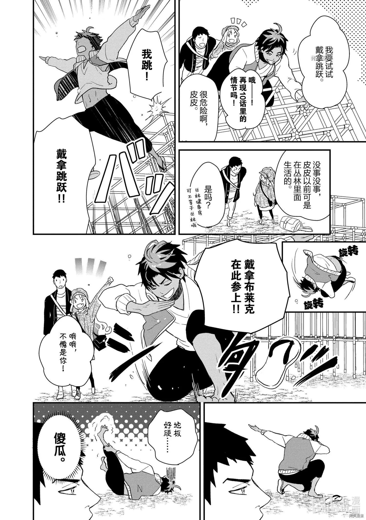 《烤鸡还是牛扒》第047话 第8页