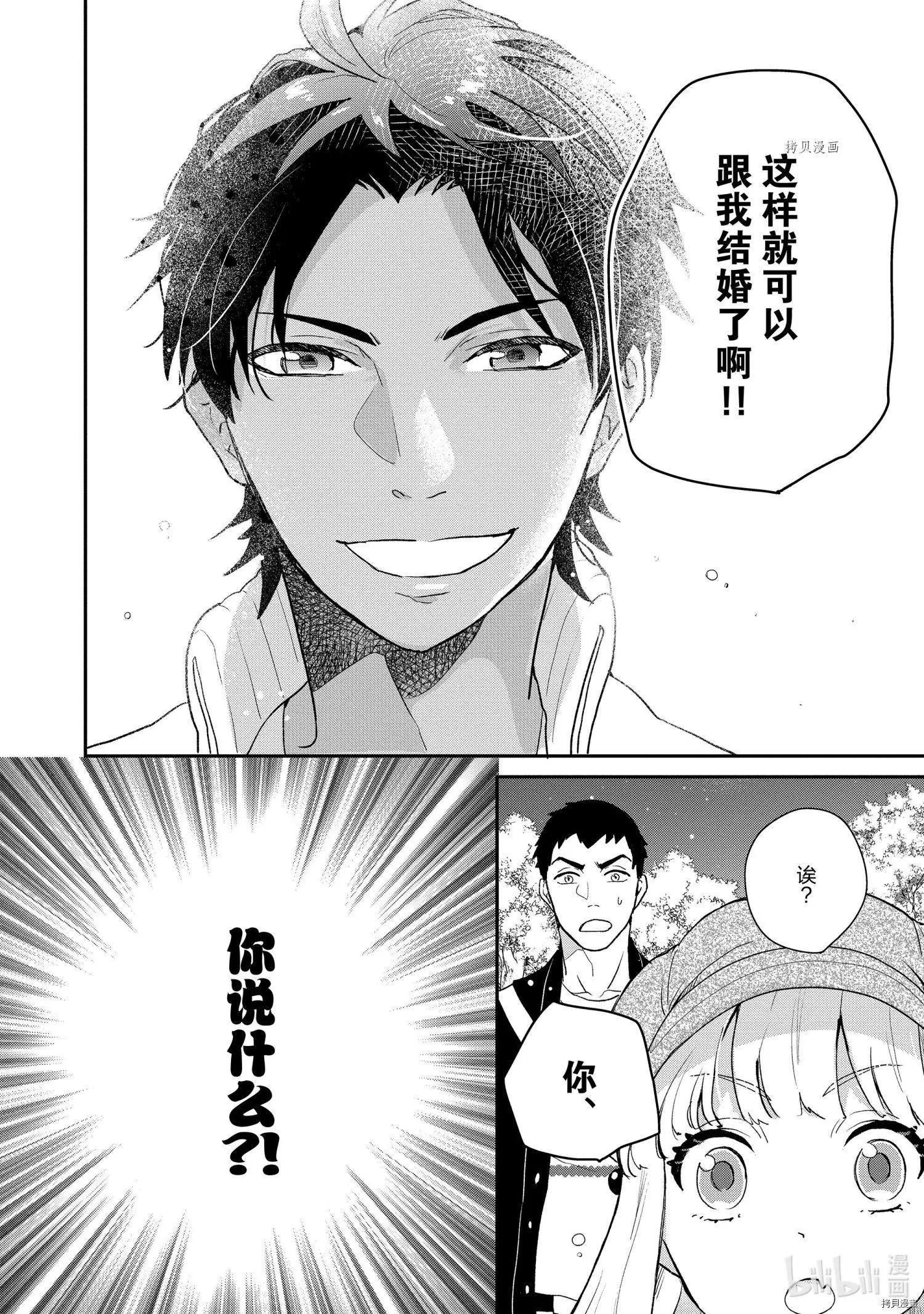 《烤鸡还是牛扒》第049话 第10页