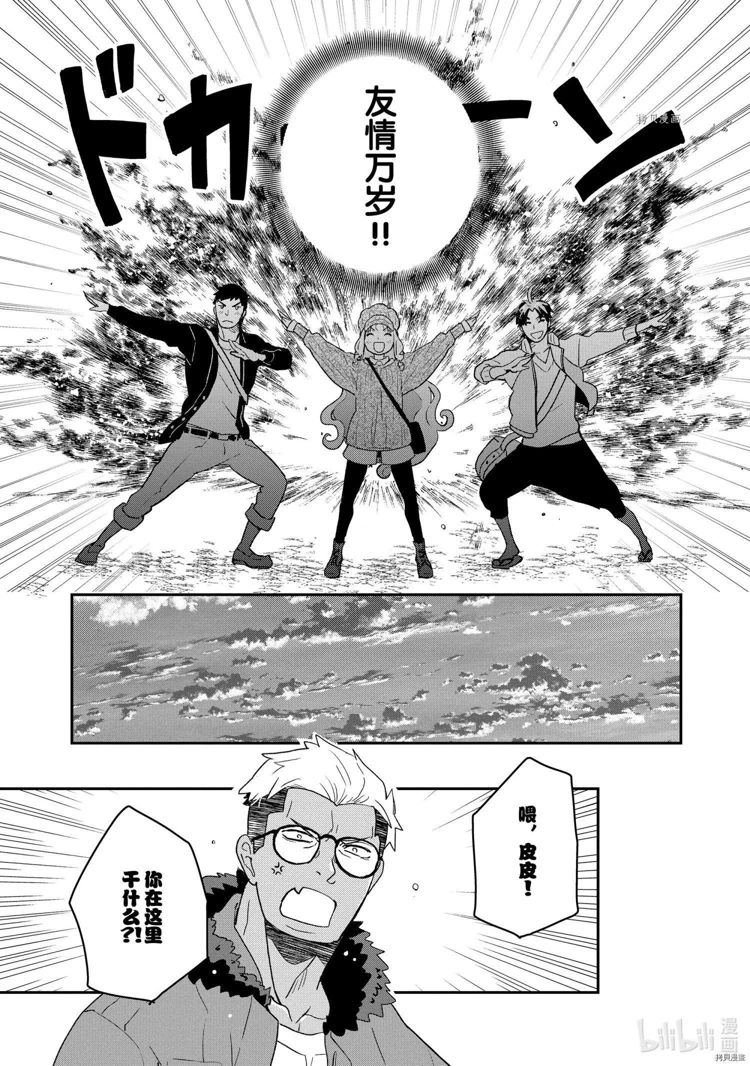 《烤鸡还是牛扒》第049话 第3页
