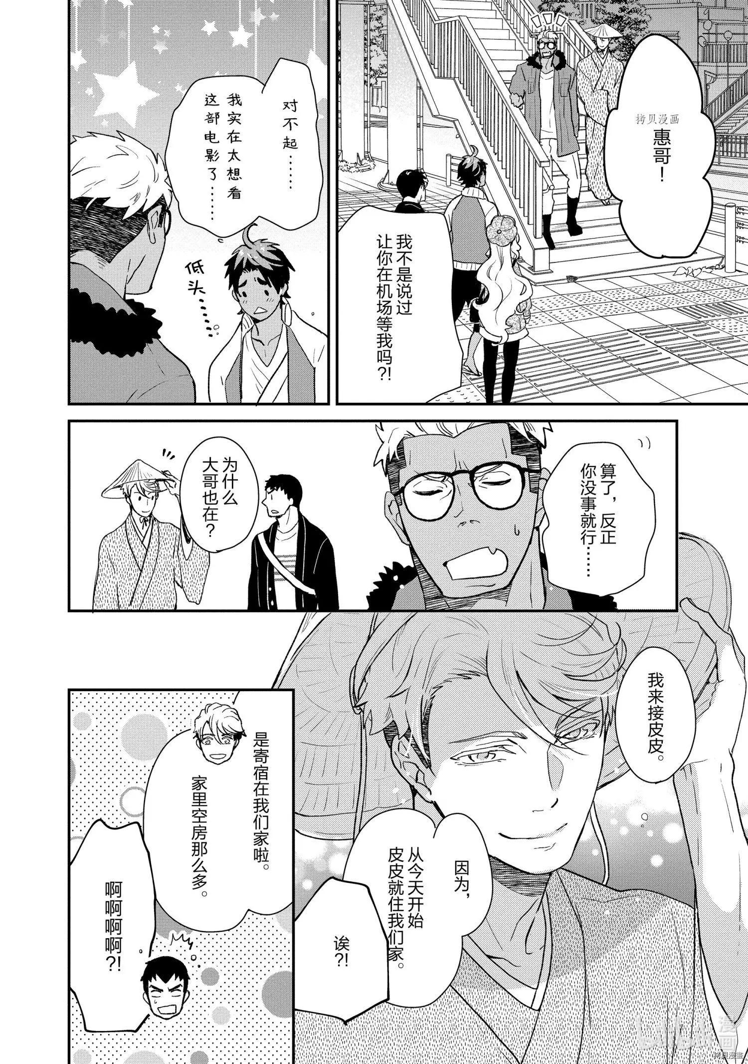 《烤鸡还是牛扒》第049话 第4页