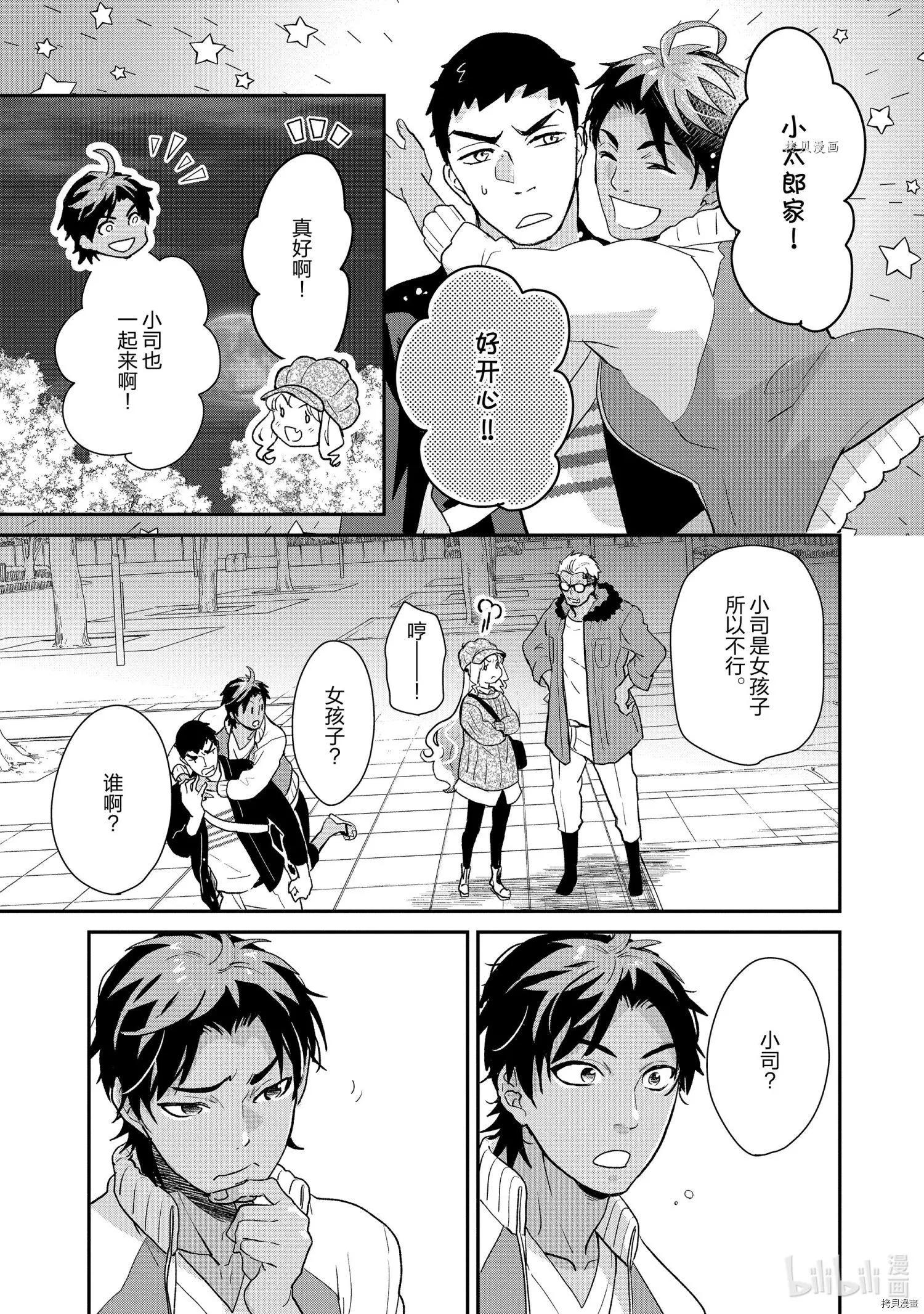 《烤鸡还是牛扒》第049话 第5页