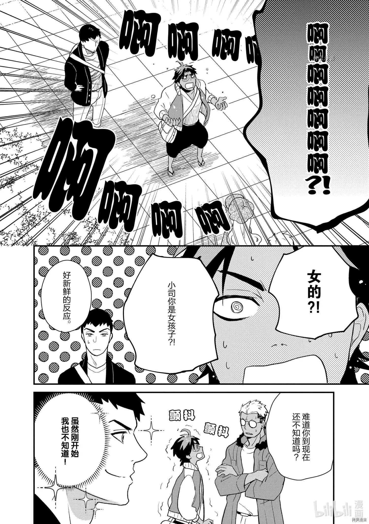 《烤鸡还是牛扒》第049话 第6页