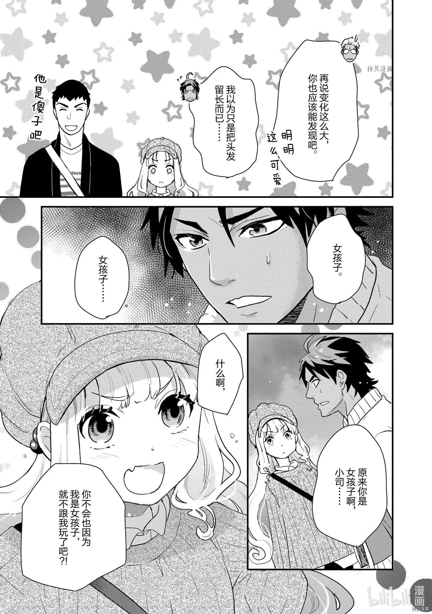 《烤鸡还是牛扒》第049话 第7页