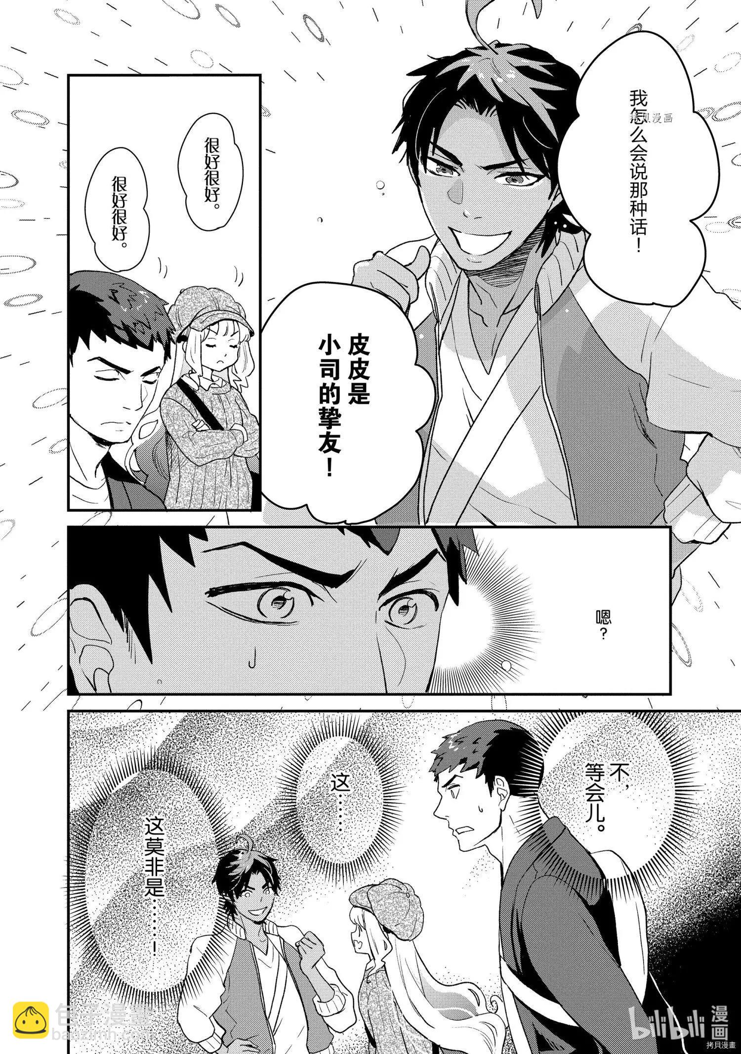《烤鸡还是牛扒》第049话 第8页