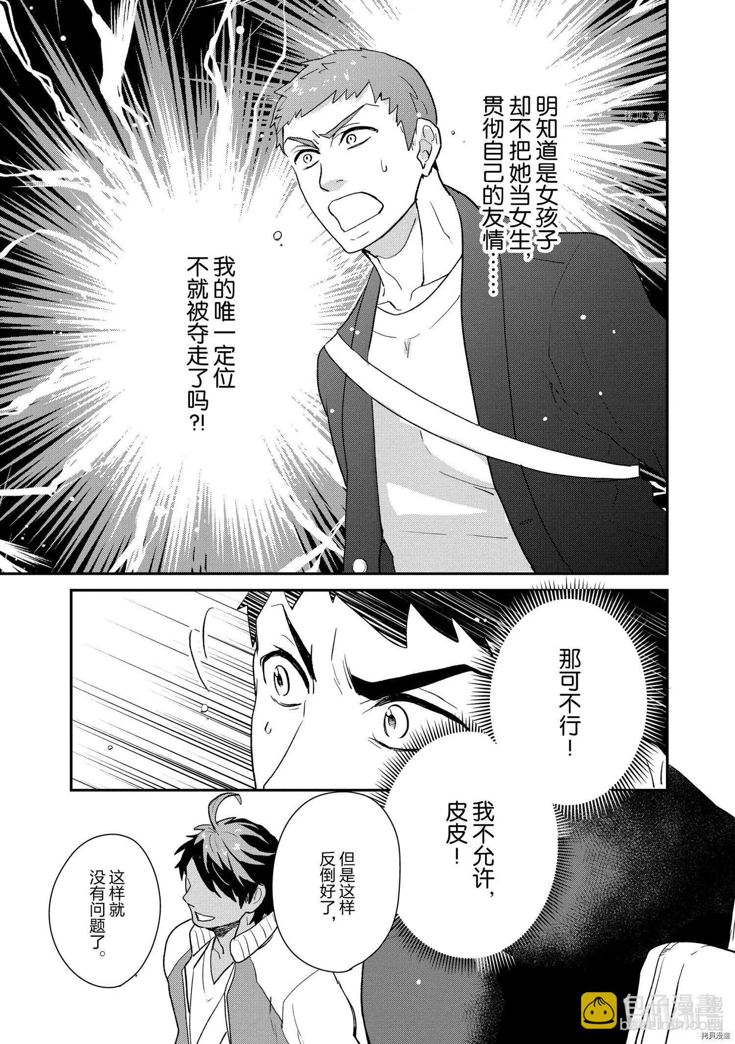 《烤鸡还是牛扒》第049话 第9页