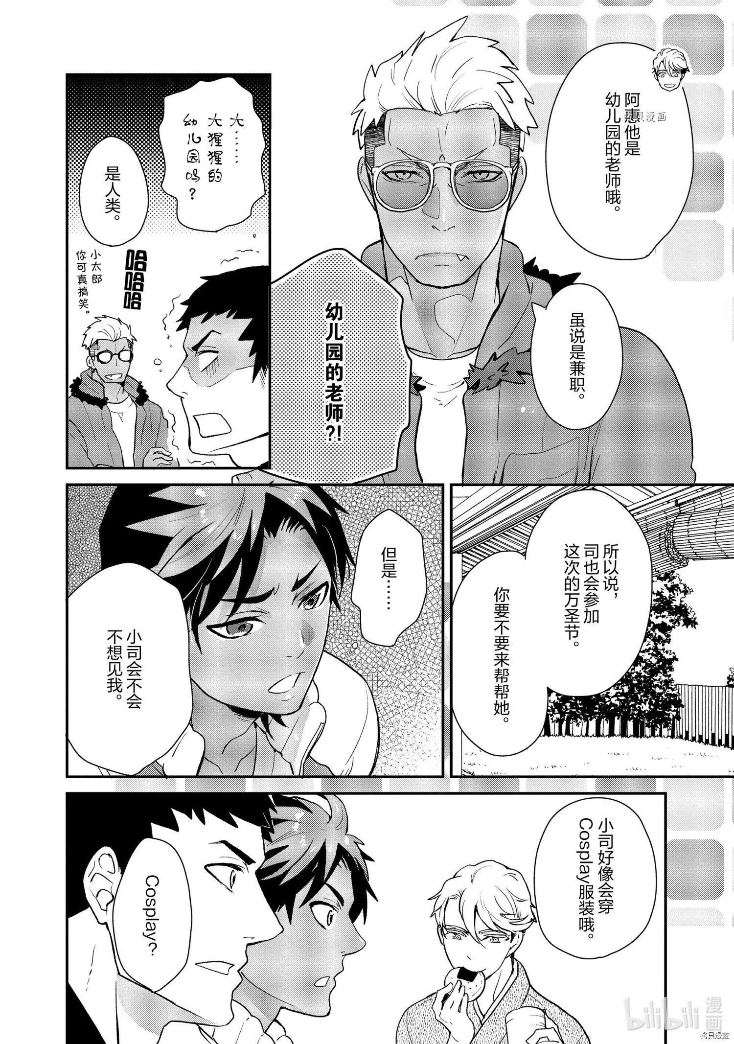 《烤鸡还是牛扒》第051话 第10页