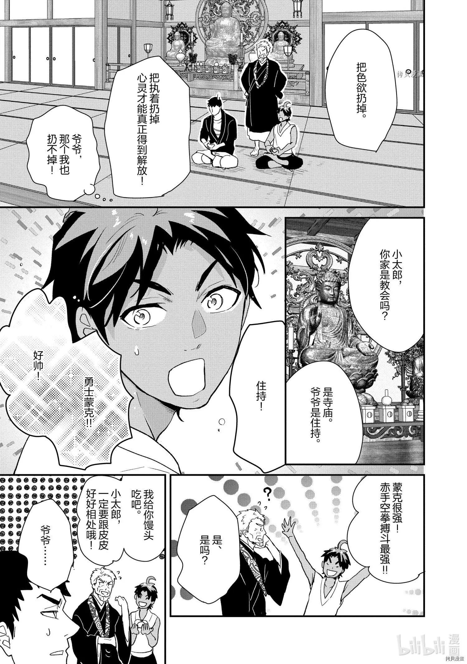 《烤鸡还是牛扒》第051话 第3页
