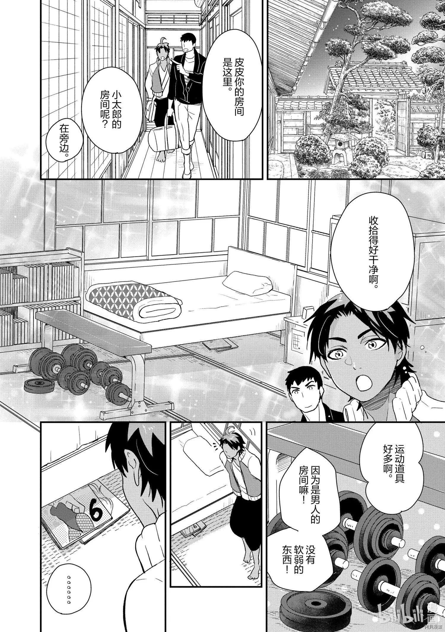 《烤鸡还是牛扒》第051话 第4页