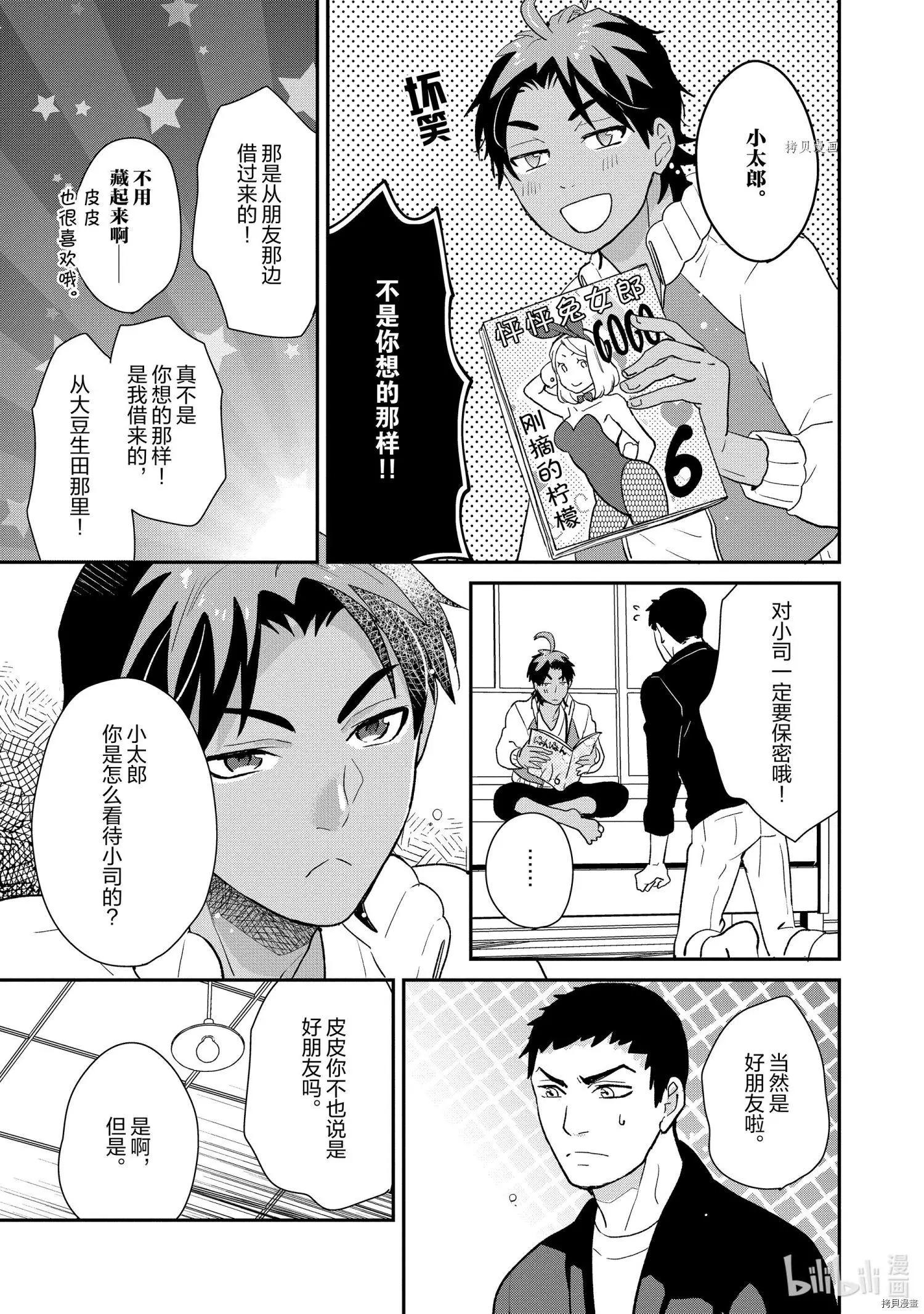 《烤鸡还是牛扒》第051话 第5页