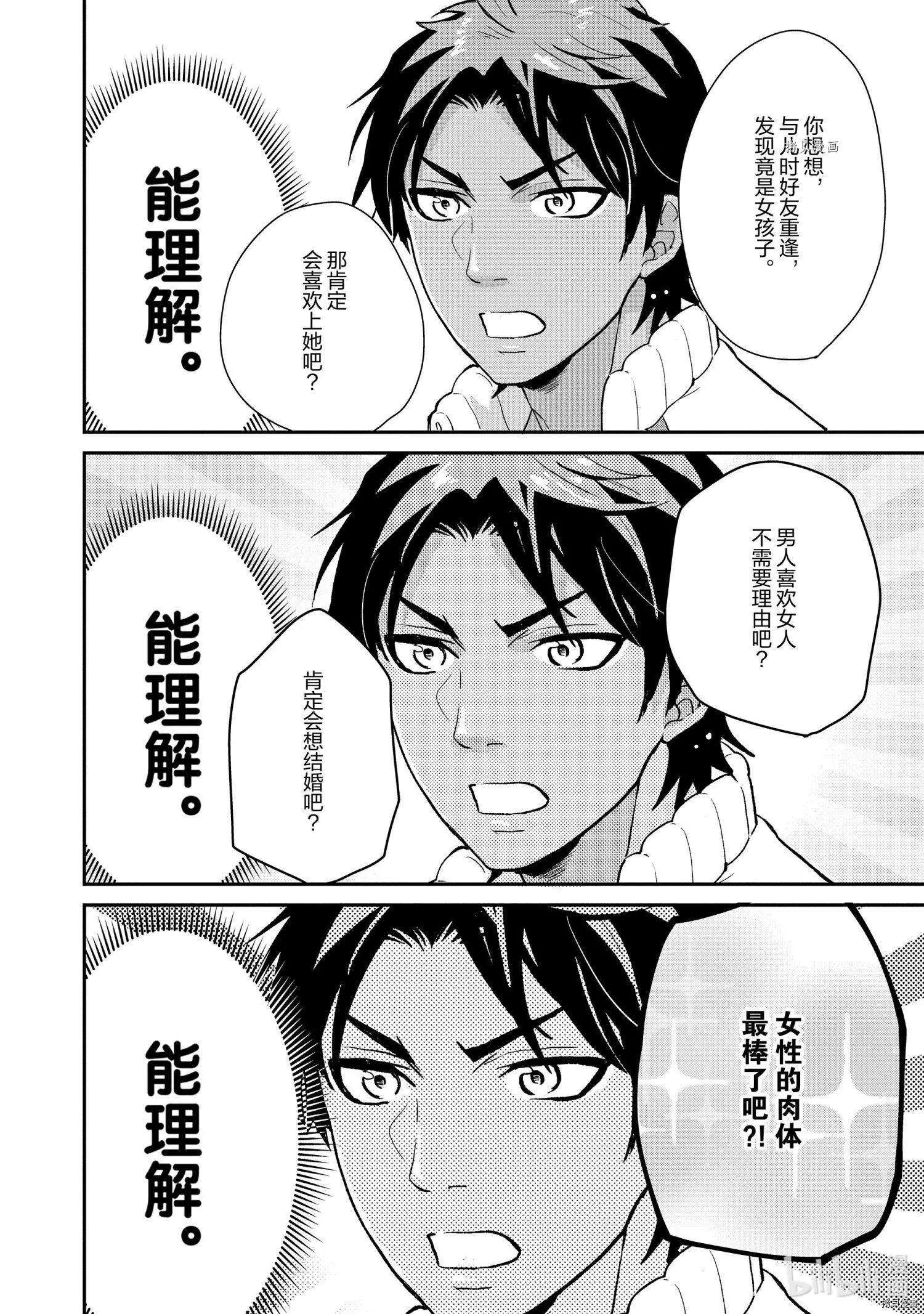《烤鸡还是牛扒》第051话 第6页