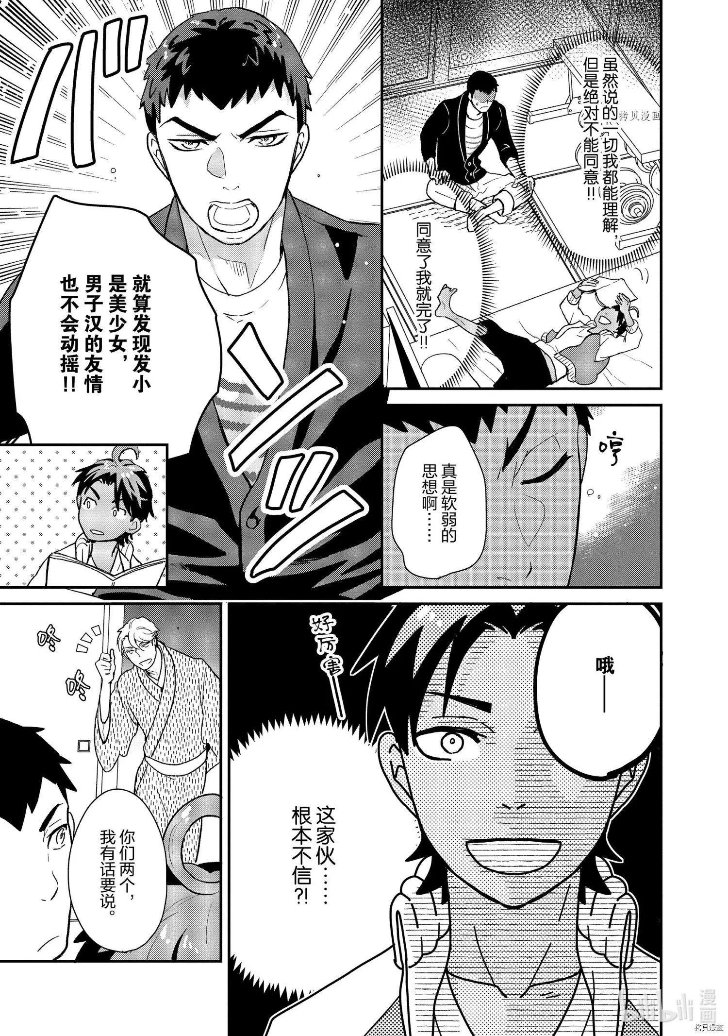 《烤鸡还是牛扒》第051话 第7页