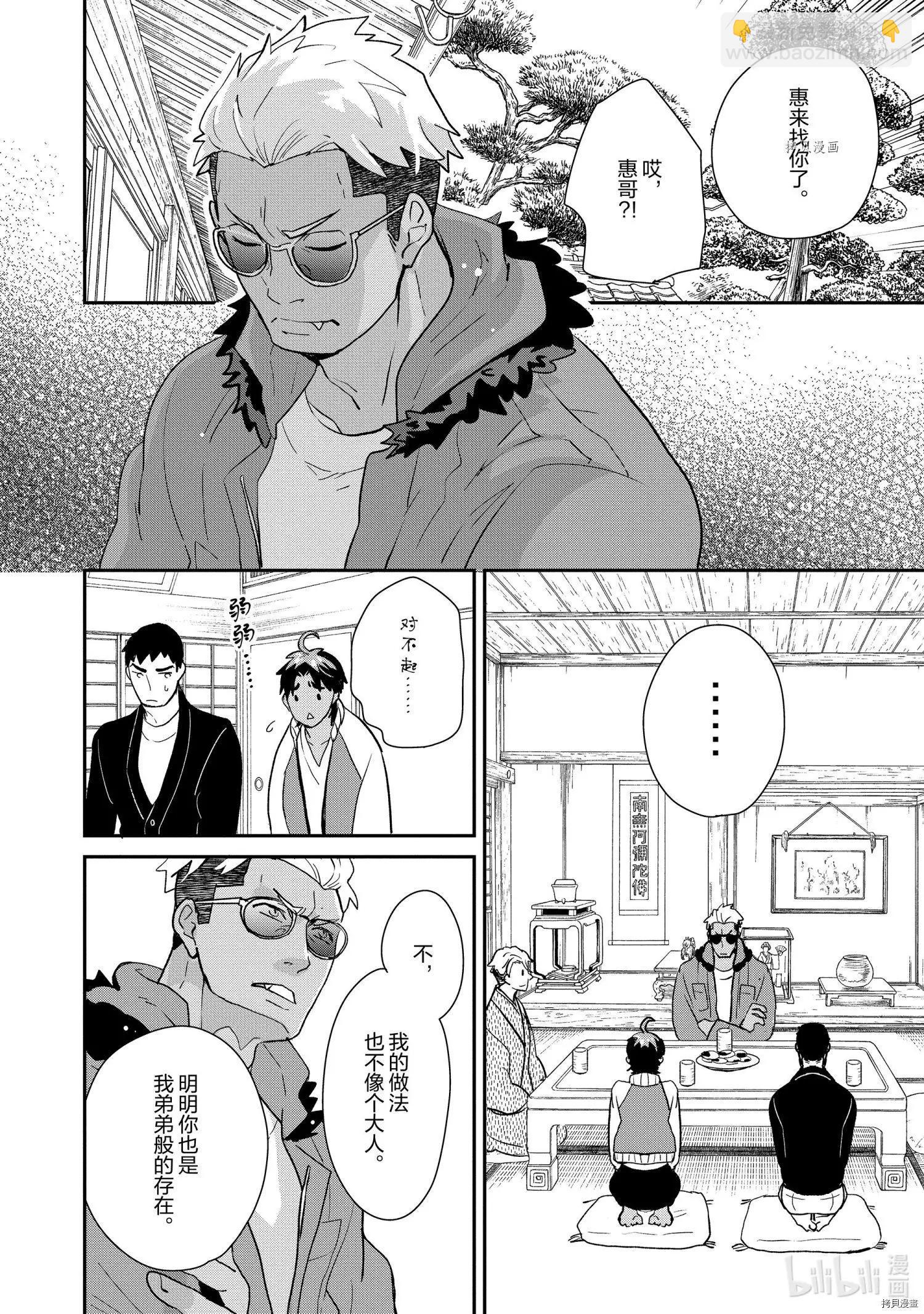《烤鸡还是牛扒》第051话 第8页