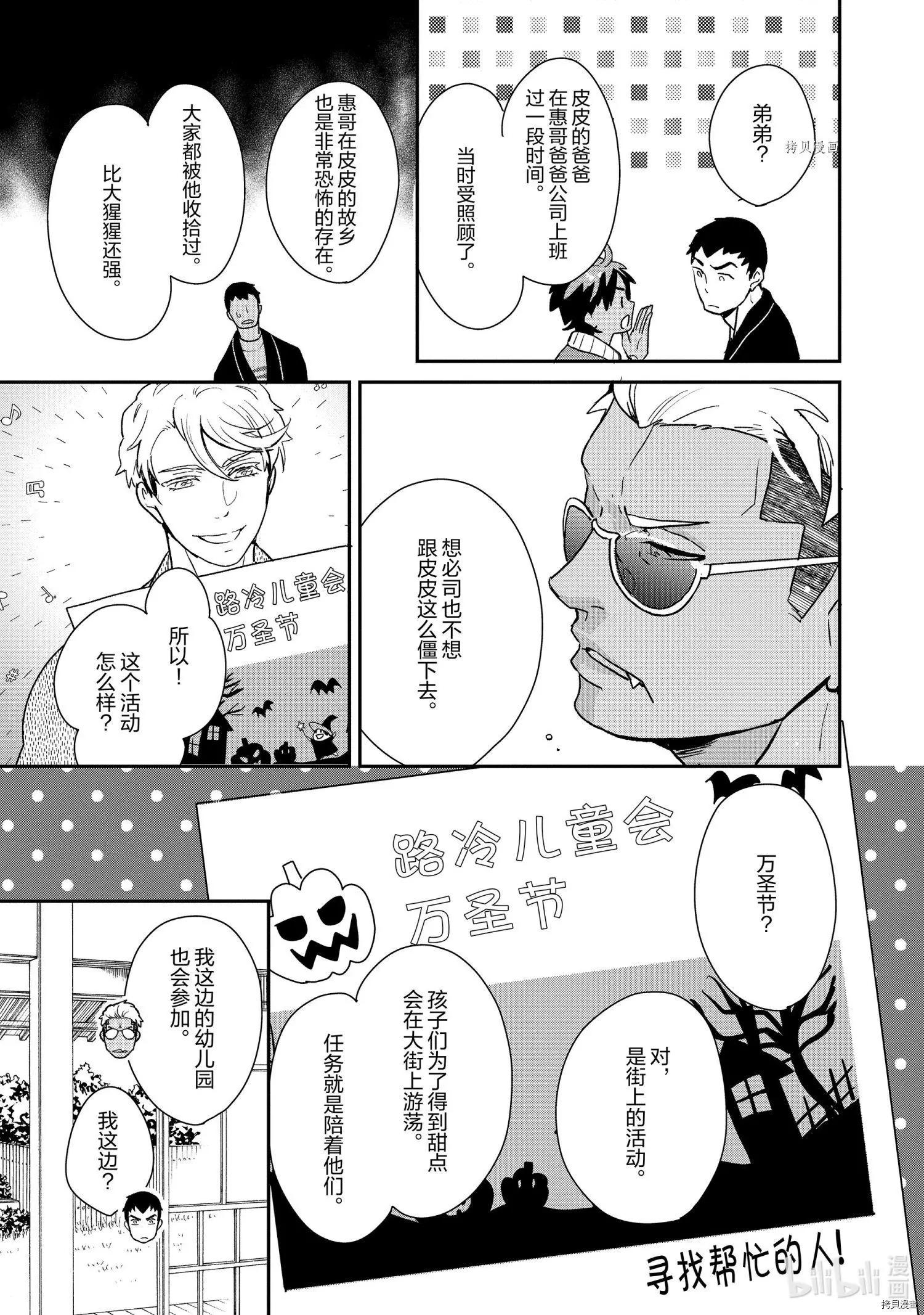 《烤鸡还是牛扒》第051话 第9页