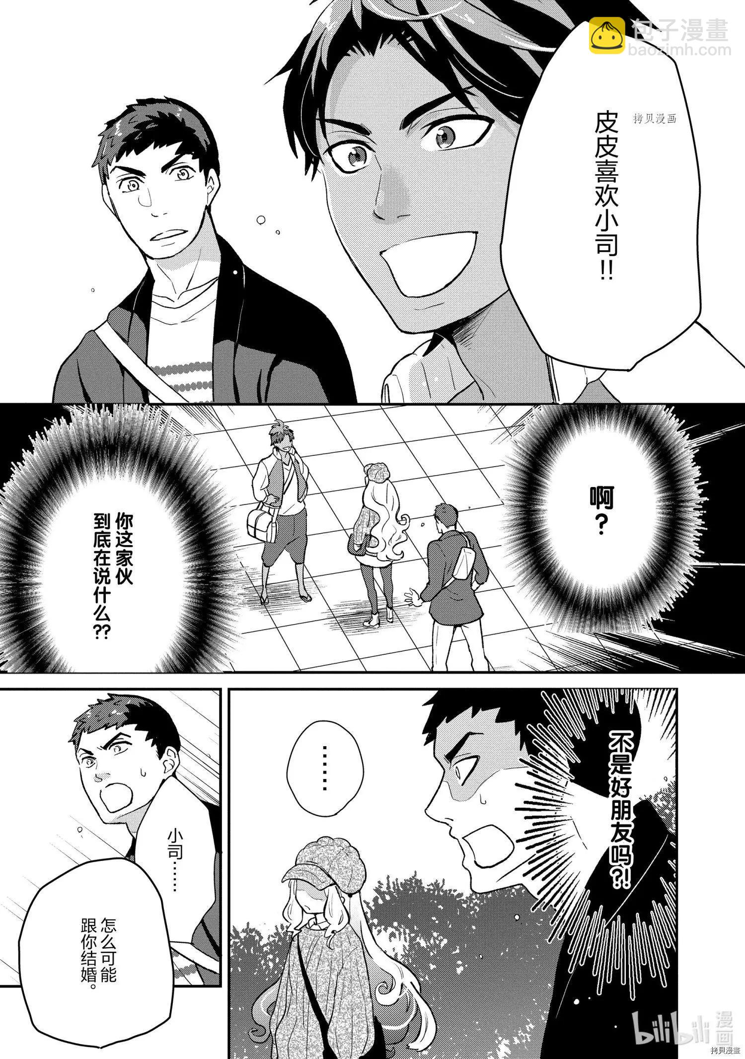 《烤鸡还是牛扒》第050话 第3页