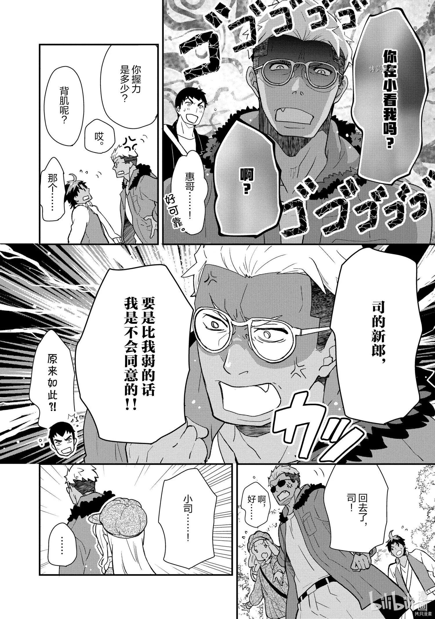 《烤鸡还是牛扒》第050话 第4页