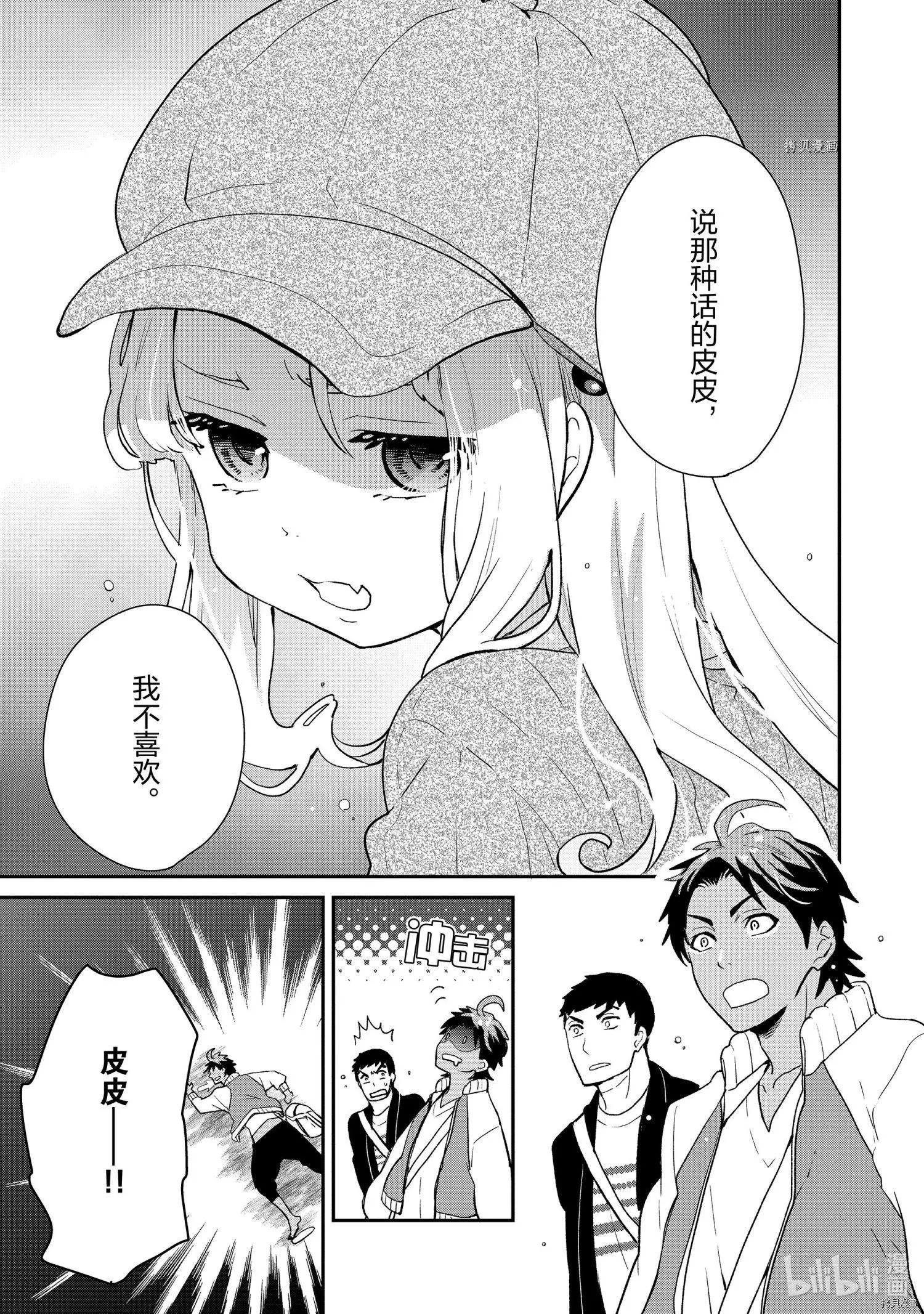 《烤鸡还是牛扒》第050话 第5页