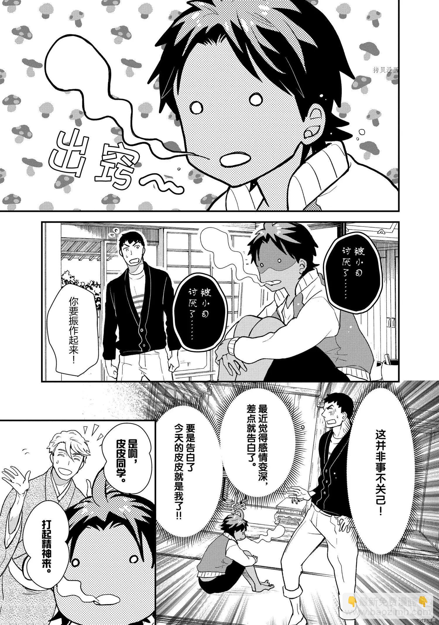 《烤鸡还是牛扒》第050话 第6页