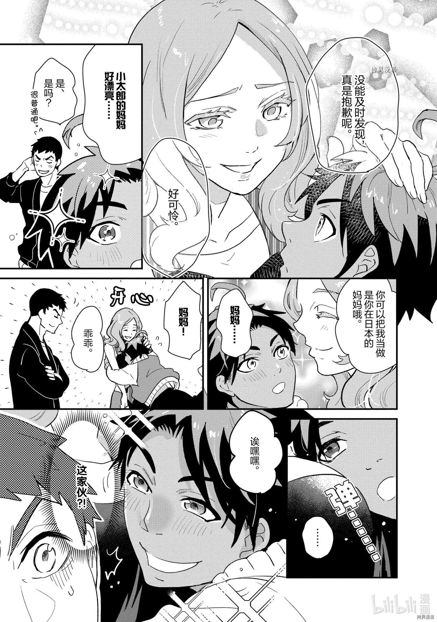 《烤鸡还是牛扒》第050话 第8页