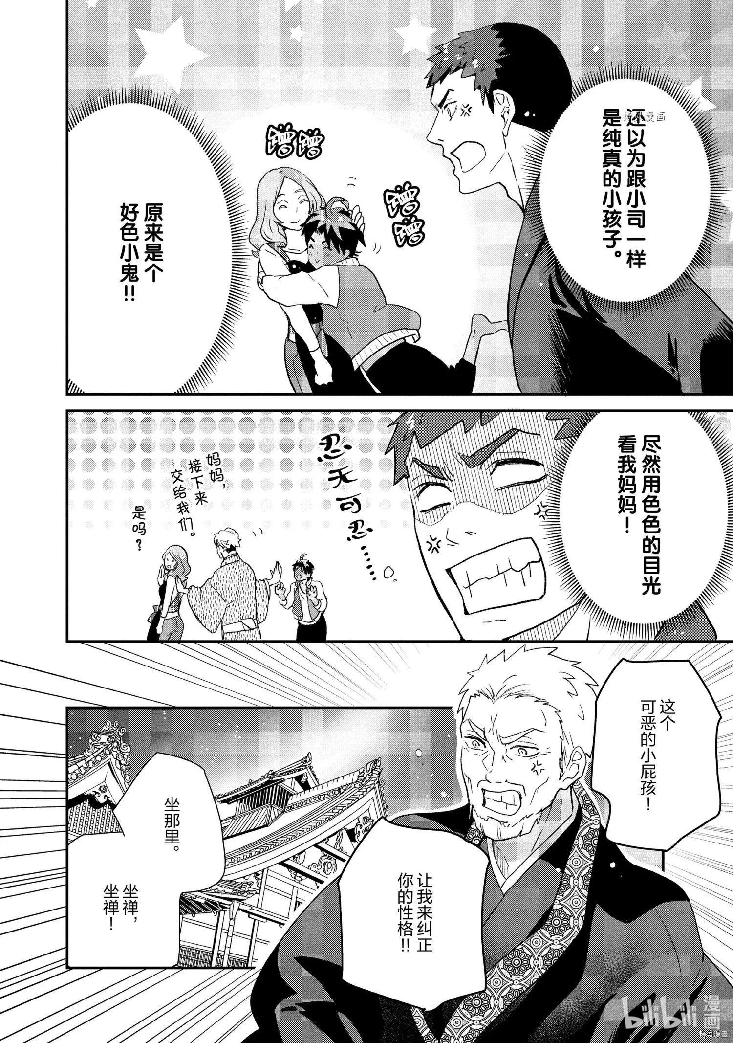 《烤鸡还是牛扒》第050话 第9页