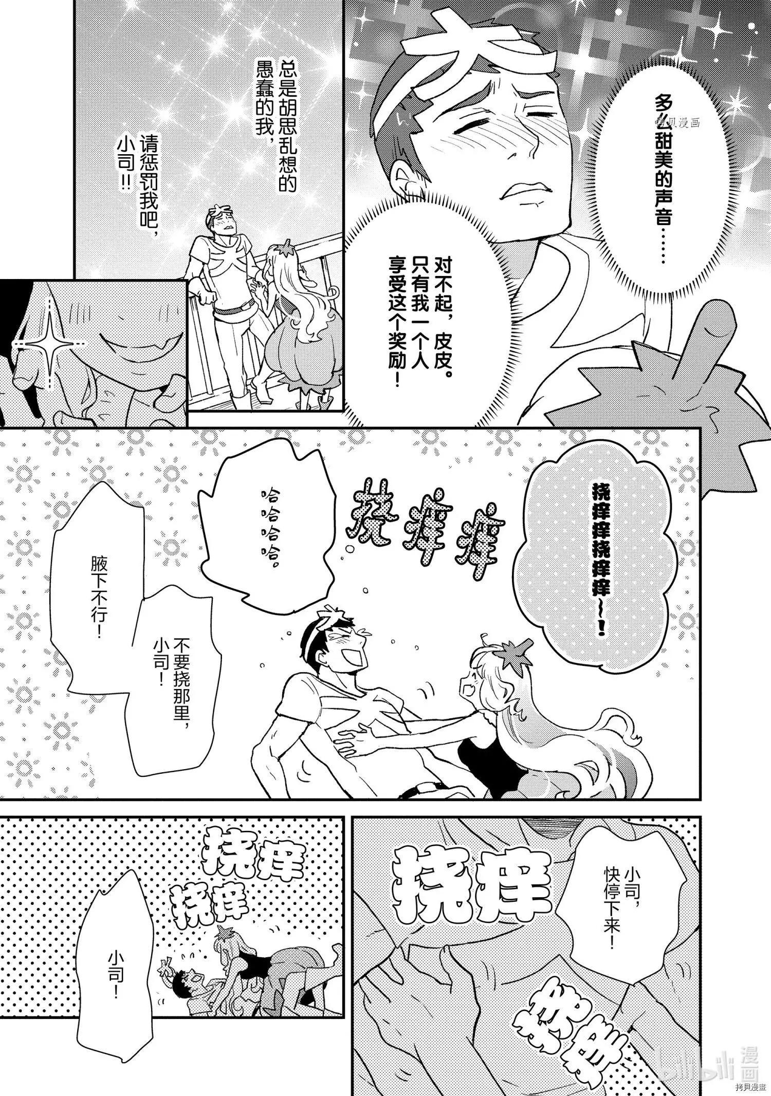 《烤鸡还是牛扒》第052话 第10页